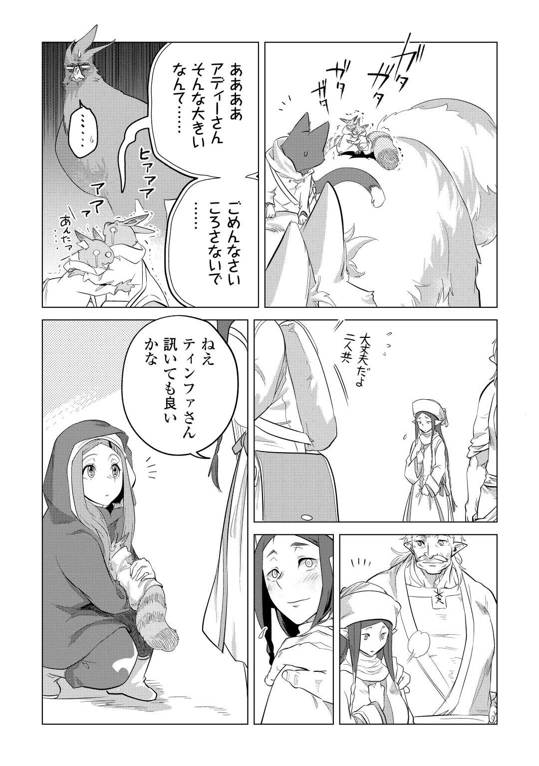 もふもふと異世界でスローライフを目指します! 第43話 - Page 24