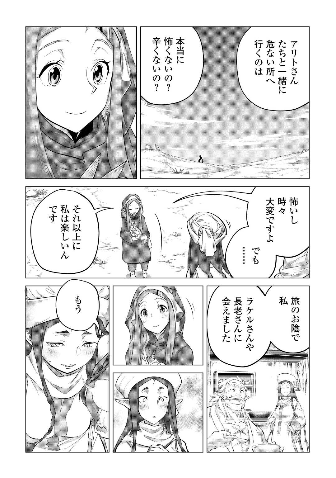 もふもふと異世界でスローライフを目指します! 第43話 - Page 25