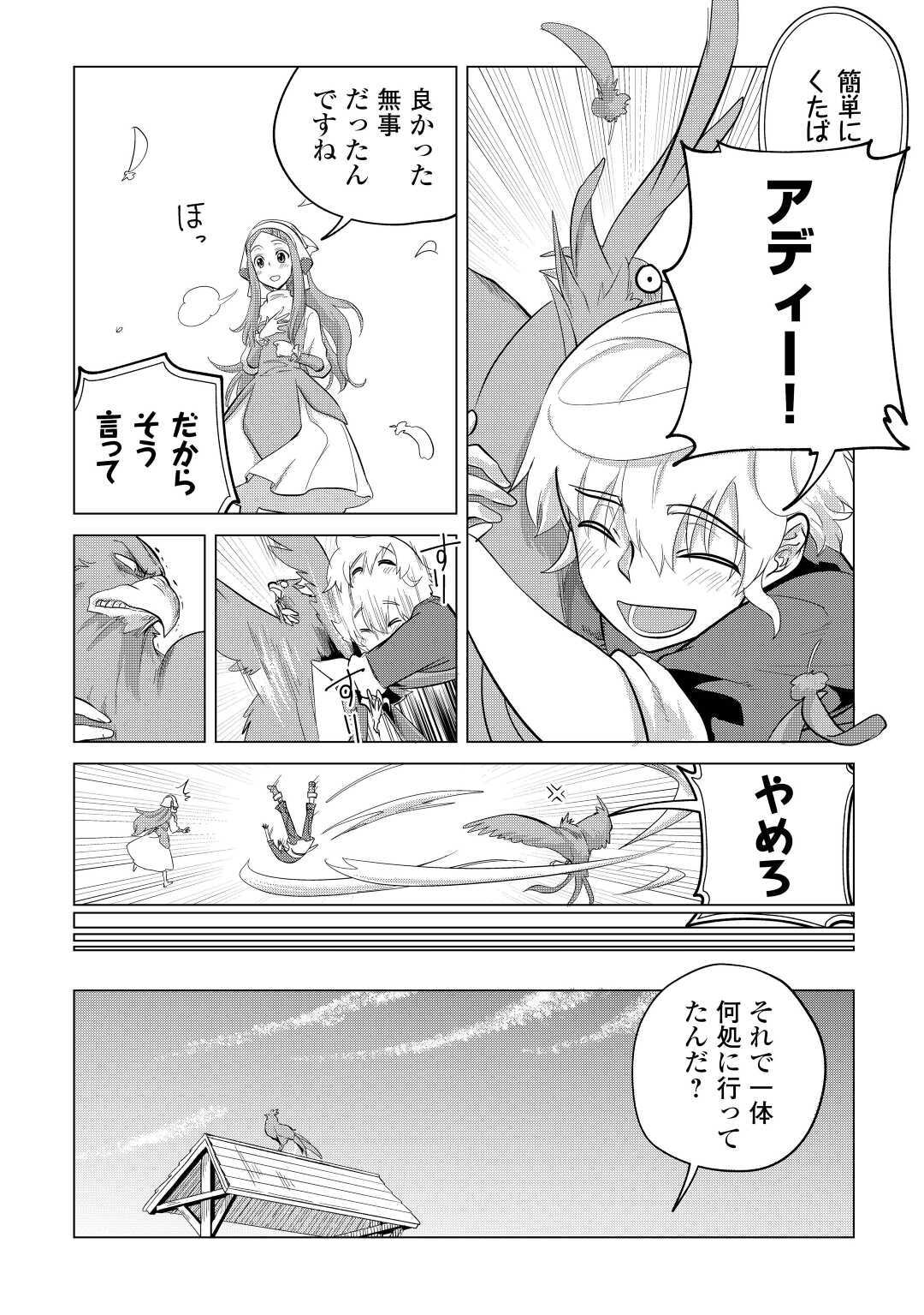 もふもふと異世界でスローライフを目指します! 第43話 - Page 3