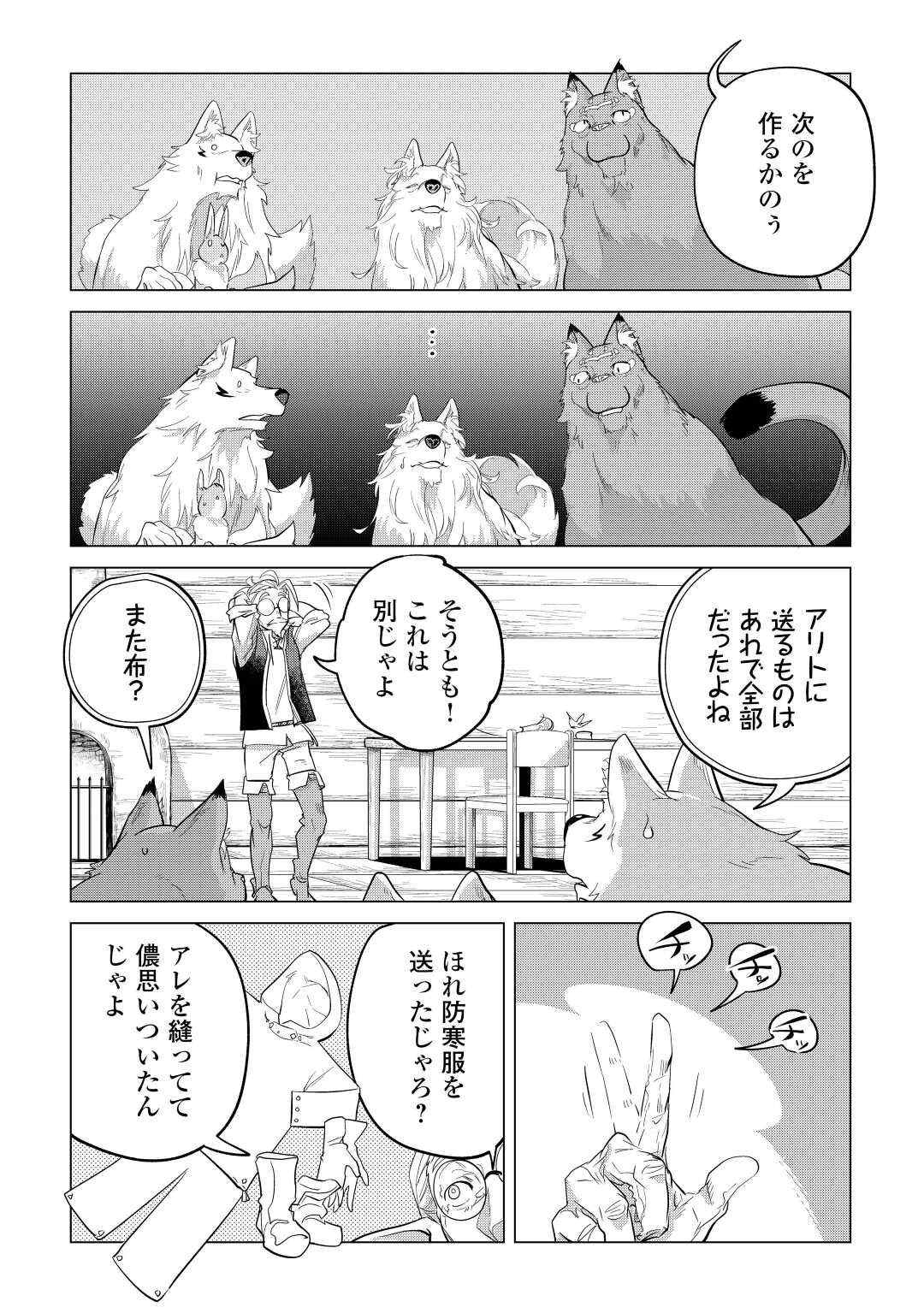 もふもふと異世界でスローライフを目指します! 第43話 - Page 31