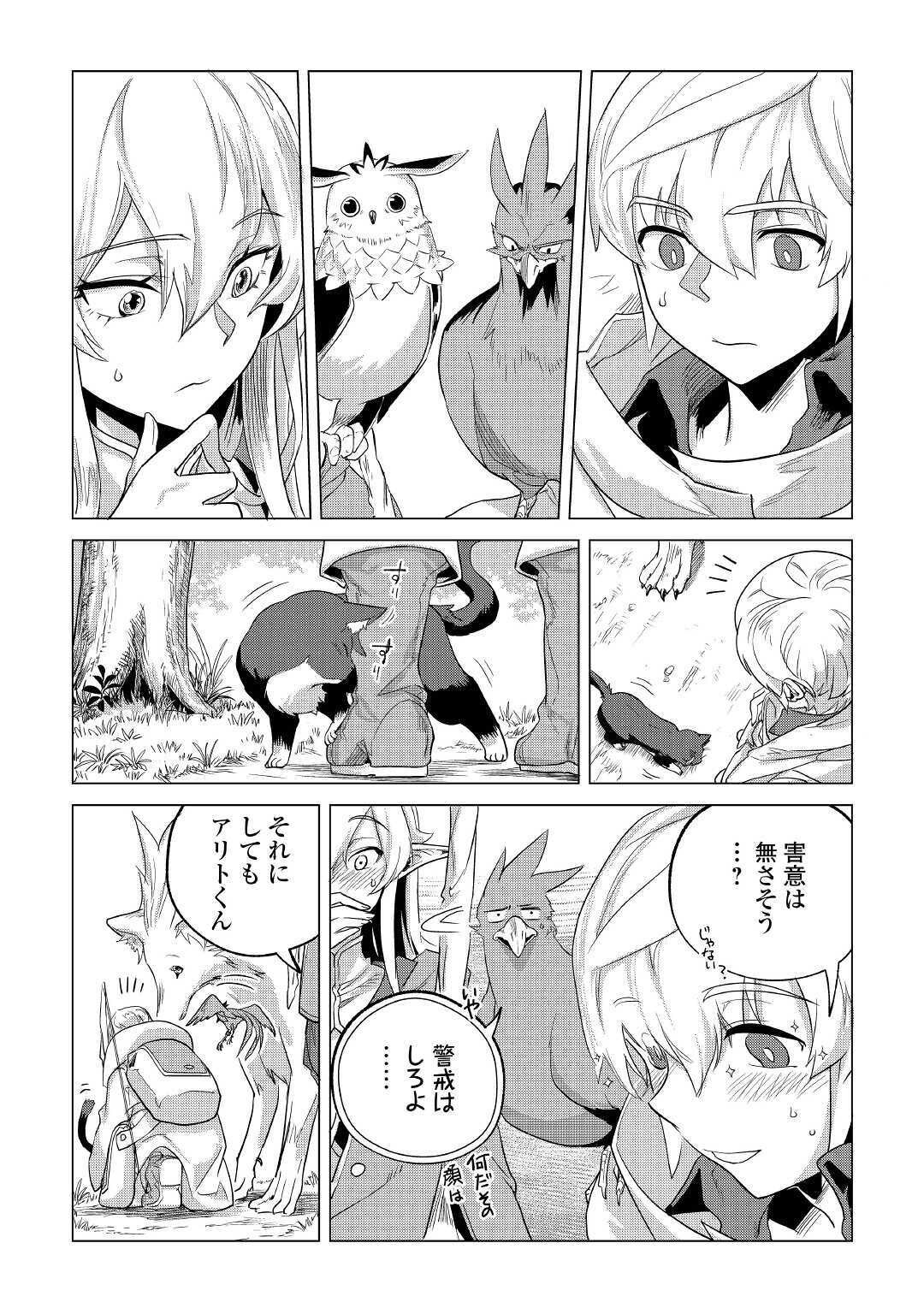 もふもふと異世界でスローライフを目指します! 第18話 - Page 10