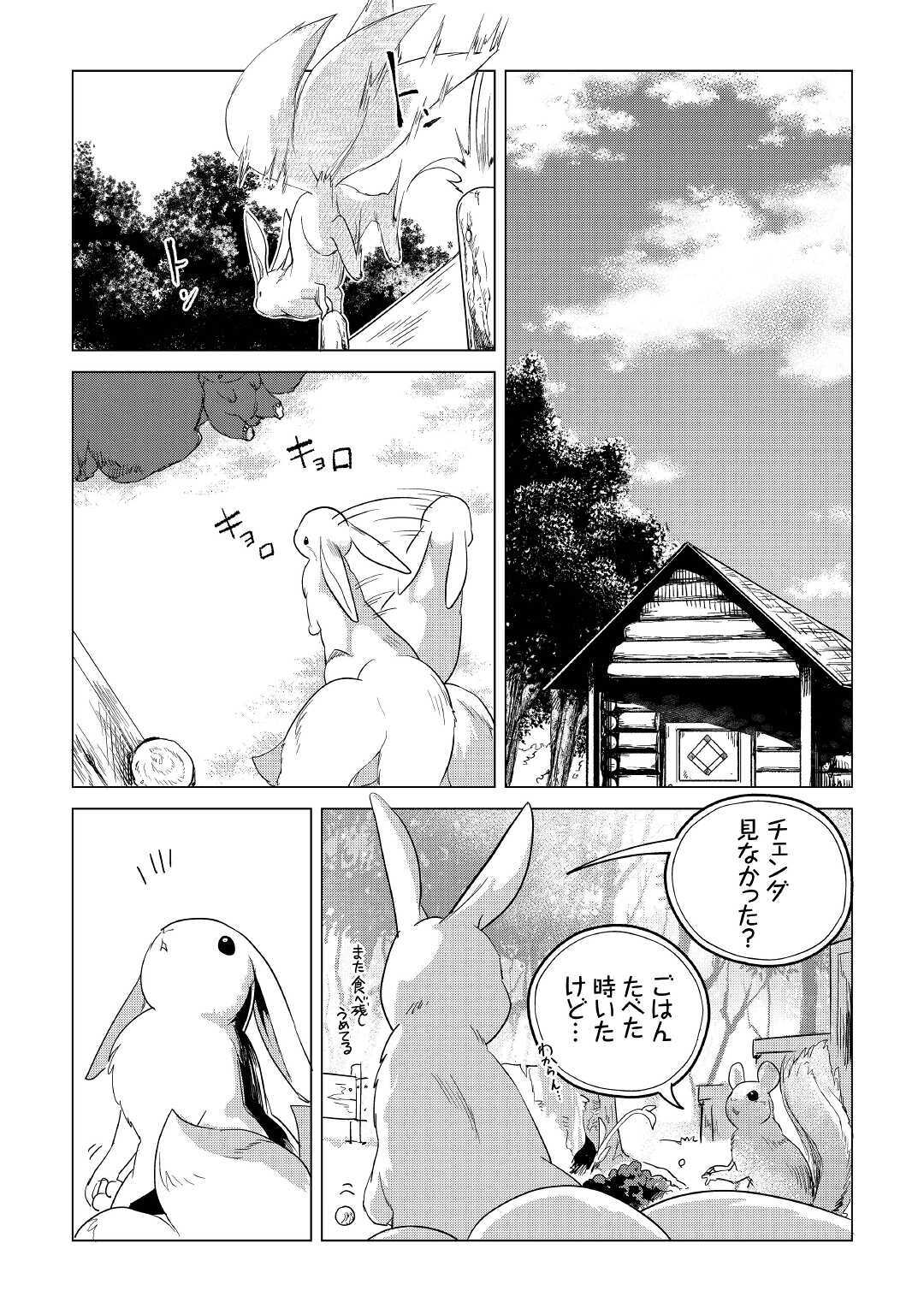 もふもふと異世界でスローライフを目指します! 第18話 - Page 12