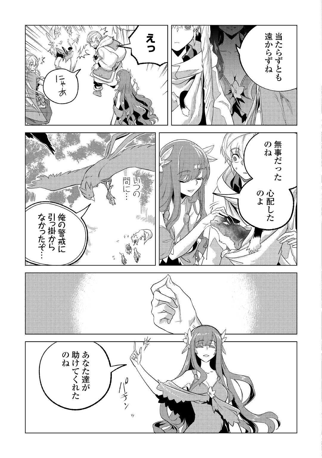 もふもふと異世界でスローライフを目指します! 第18話 - Page 16