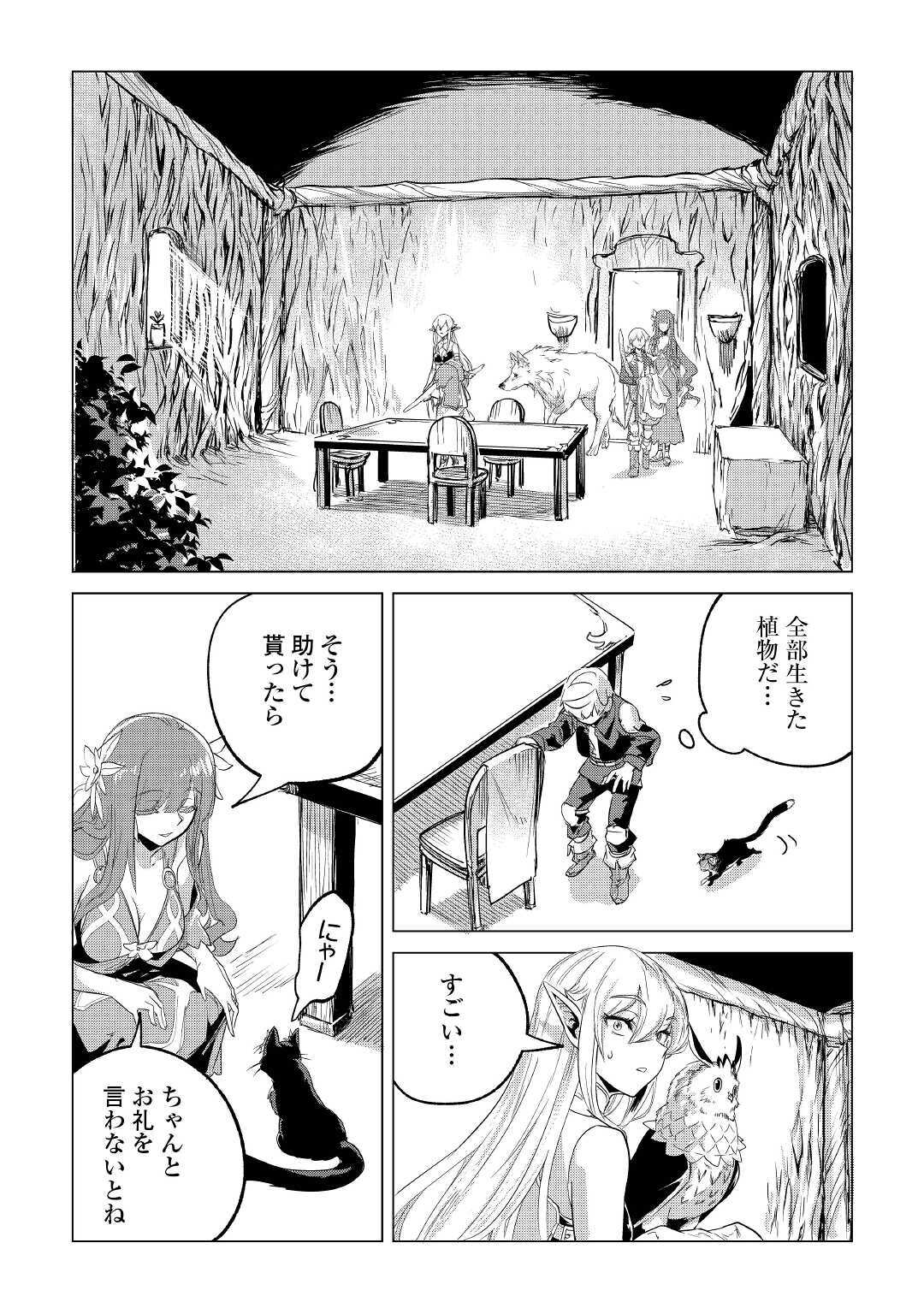 もふもふと異世界でスローライフを目指します! 第18話 - Page 19