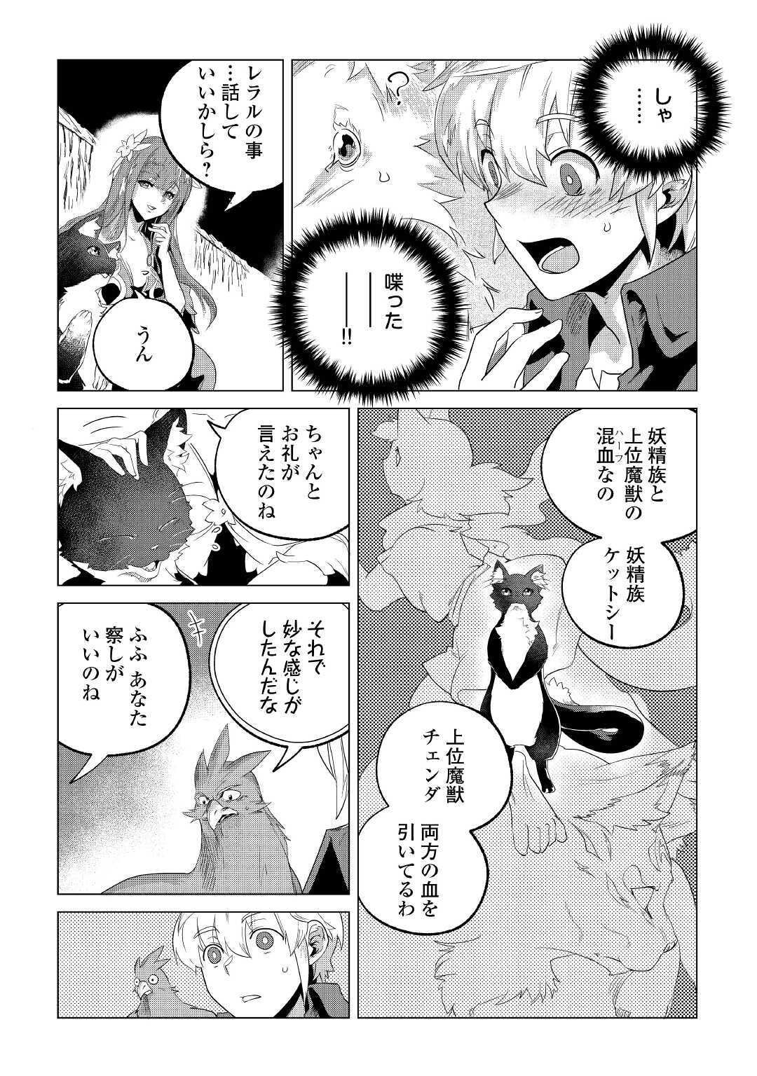 もふもふと異世界でスローライフを目指します! 第18話 - Page 24