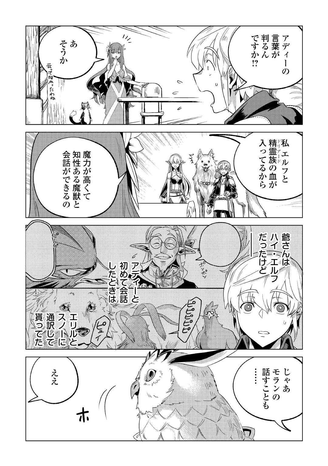 もふもふと異世界でスローライフを目指します! 第18話 - Page 25