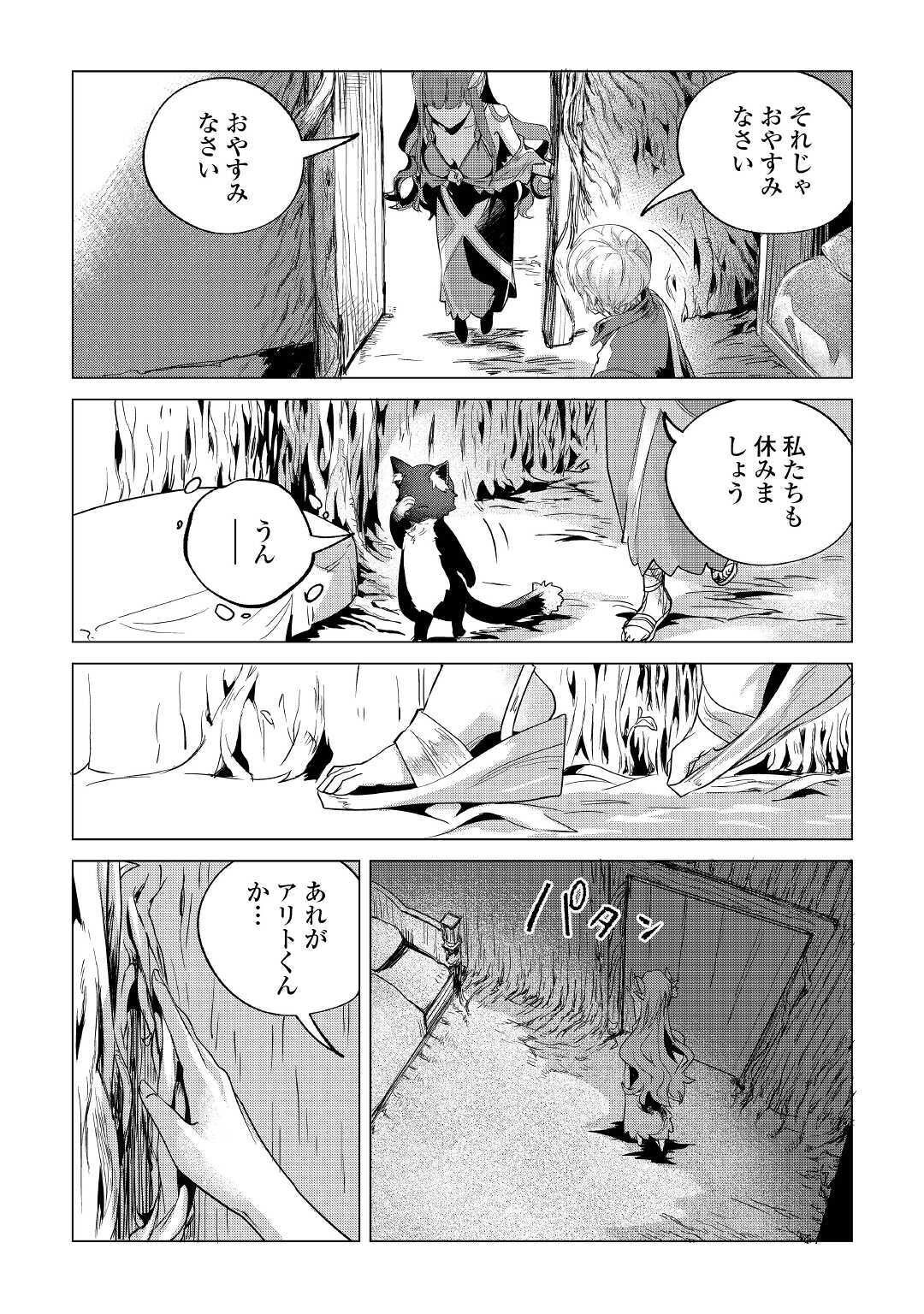 もふもふと異世界でスローライフを目指します! 第18話 - Page 29