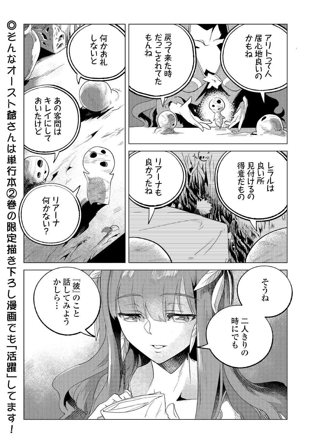 もふもふと異世界でスローライフを目指します! 第18話 - Page 31