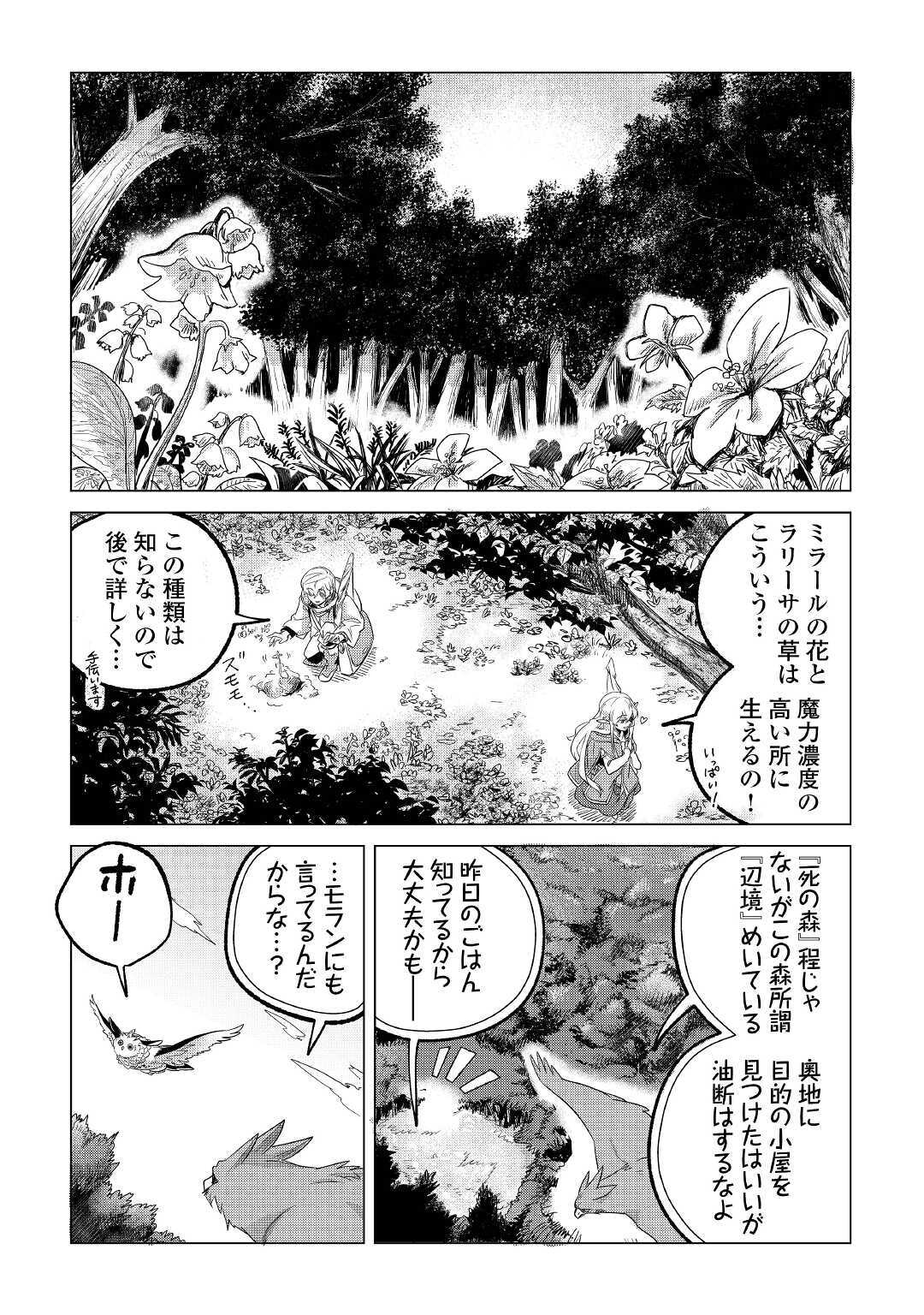 もふもふと異世界でスローライフを目指します! 第18話 - Page 3