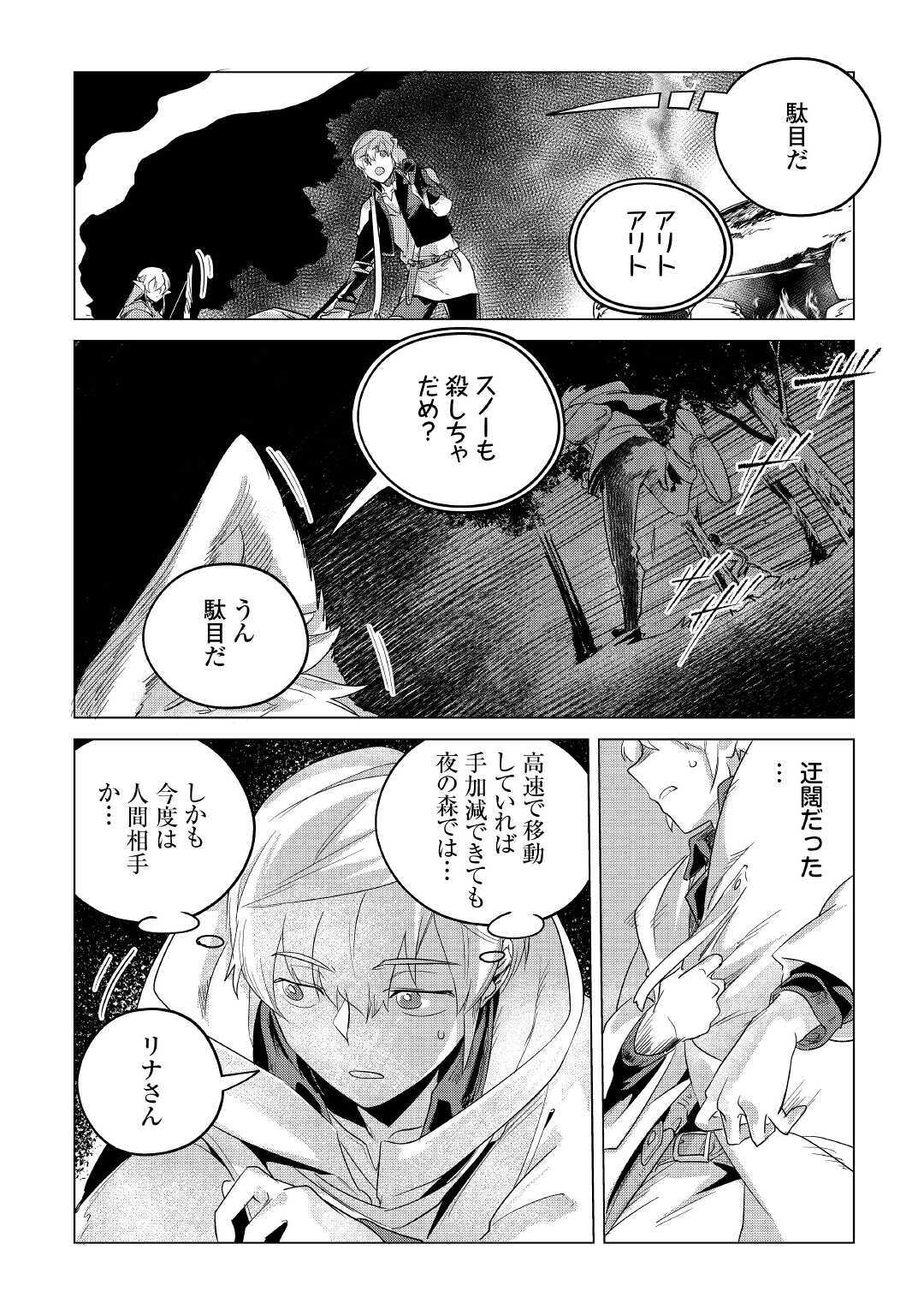 もふもふと異世界でスローライフを目指します! 第17話 - Page 7