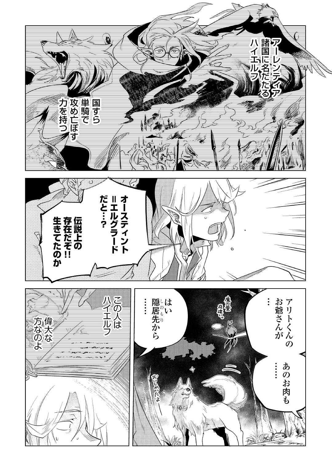 もふもふと異世界でスローライフを目指します! 第17話 - Page 11