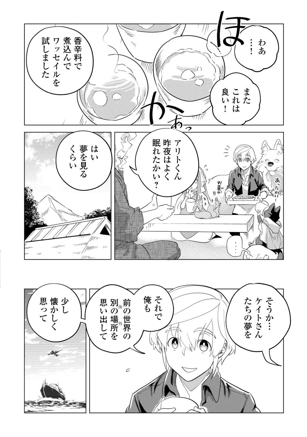 もふもふと異世界でスローライフを目指します! 第48話 - Page 12