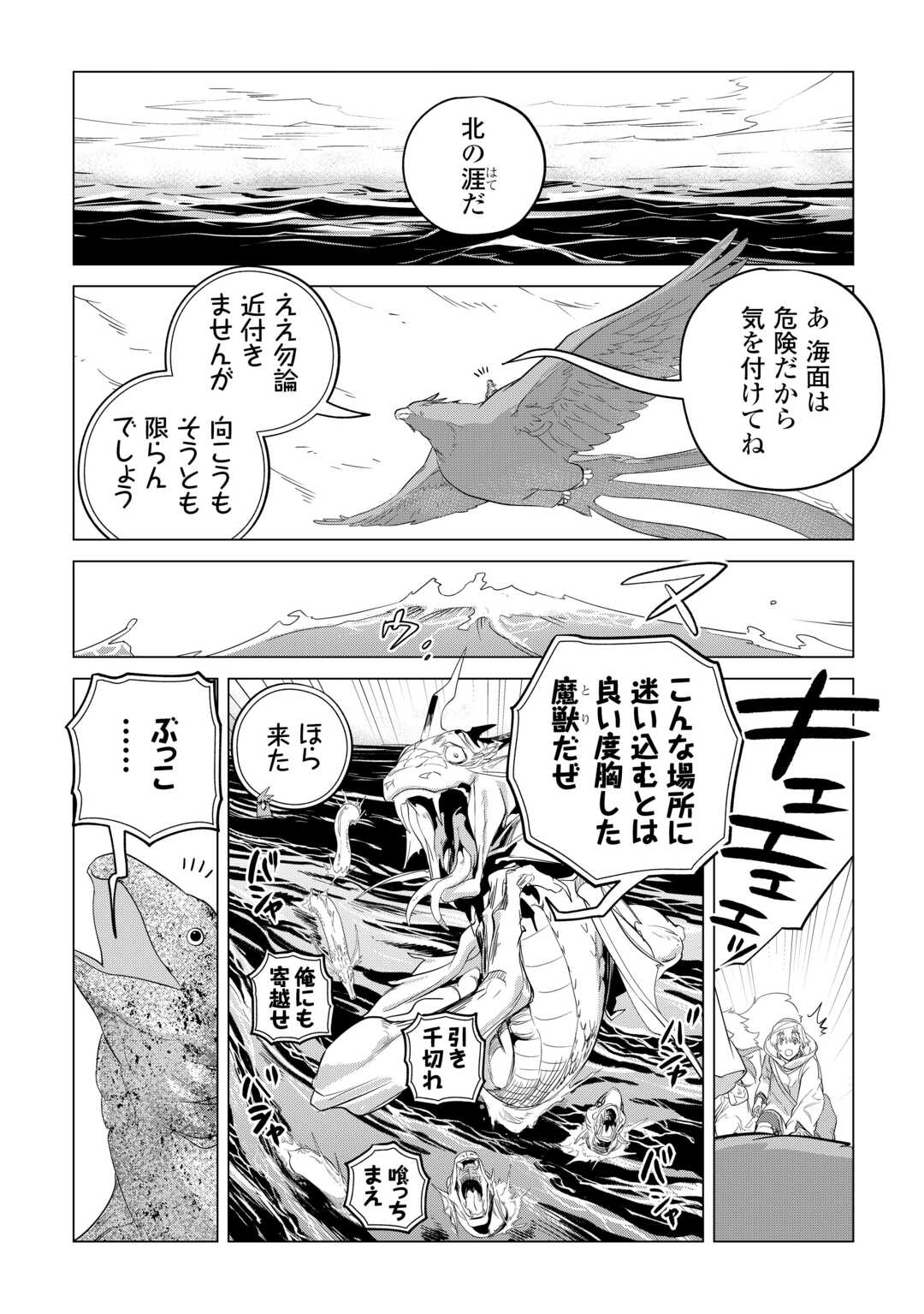 もふもふと異世界でスローライフを目指します! 第48話 - Page 15