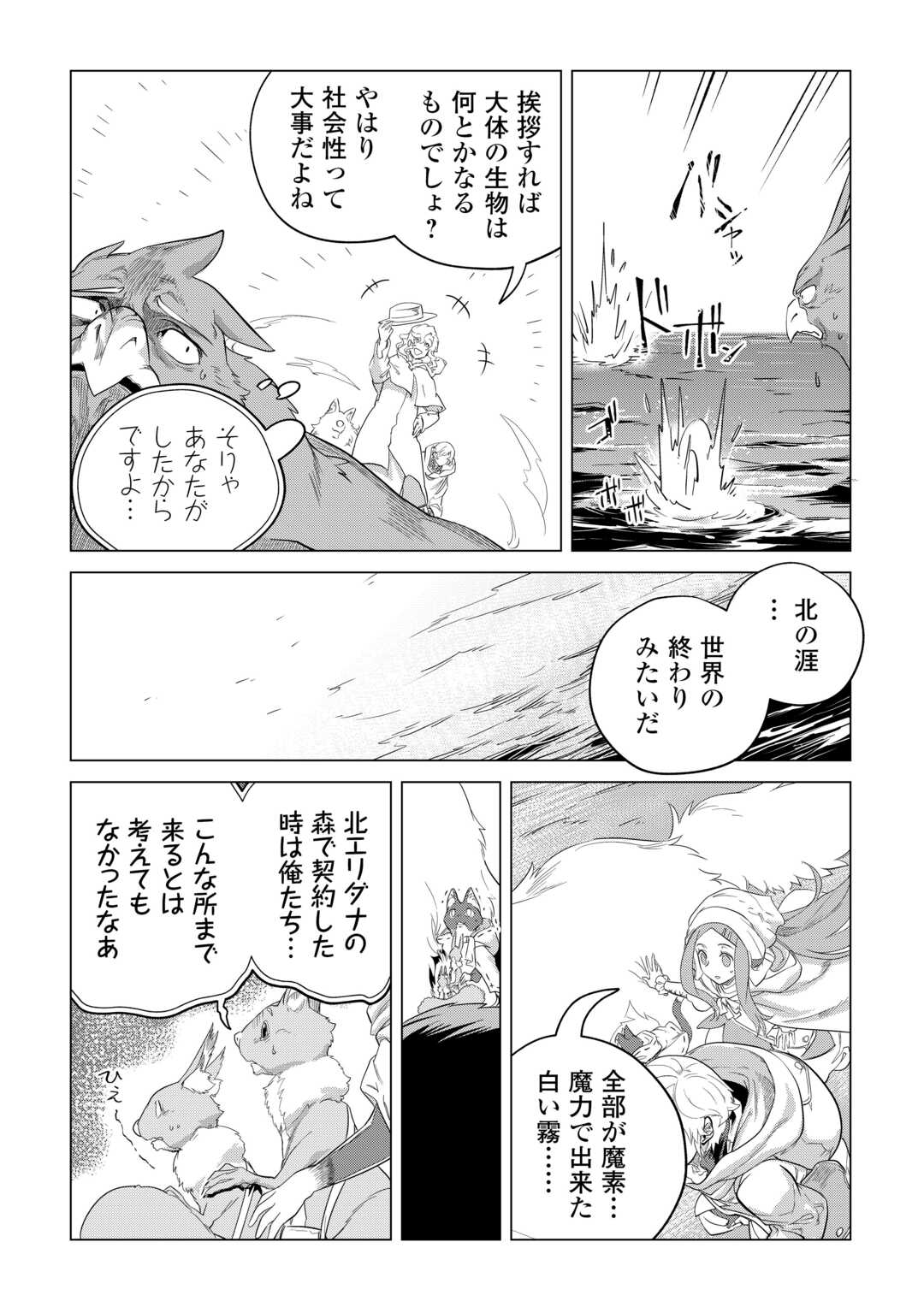 もふもふと異世界でスローライフを目指します! 第48話 - Page 18