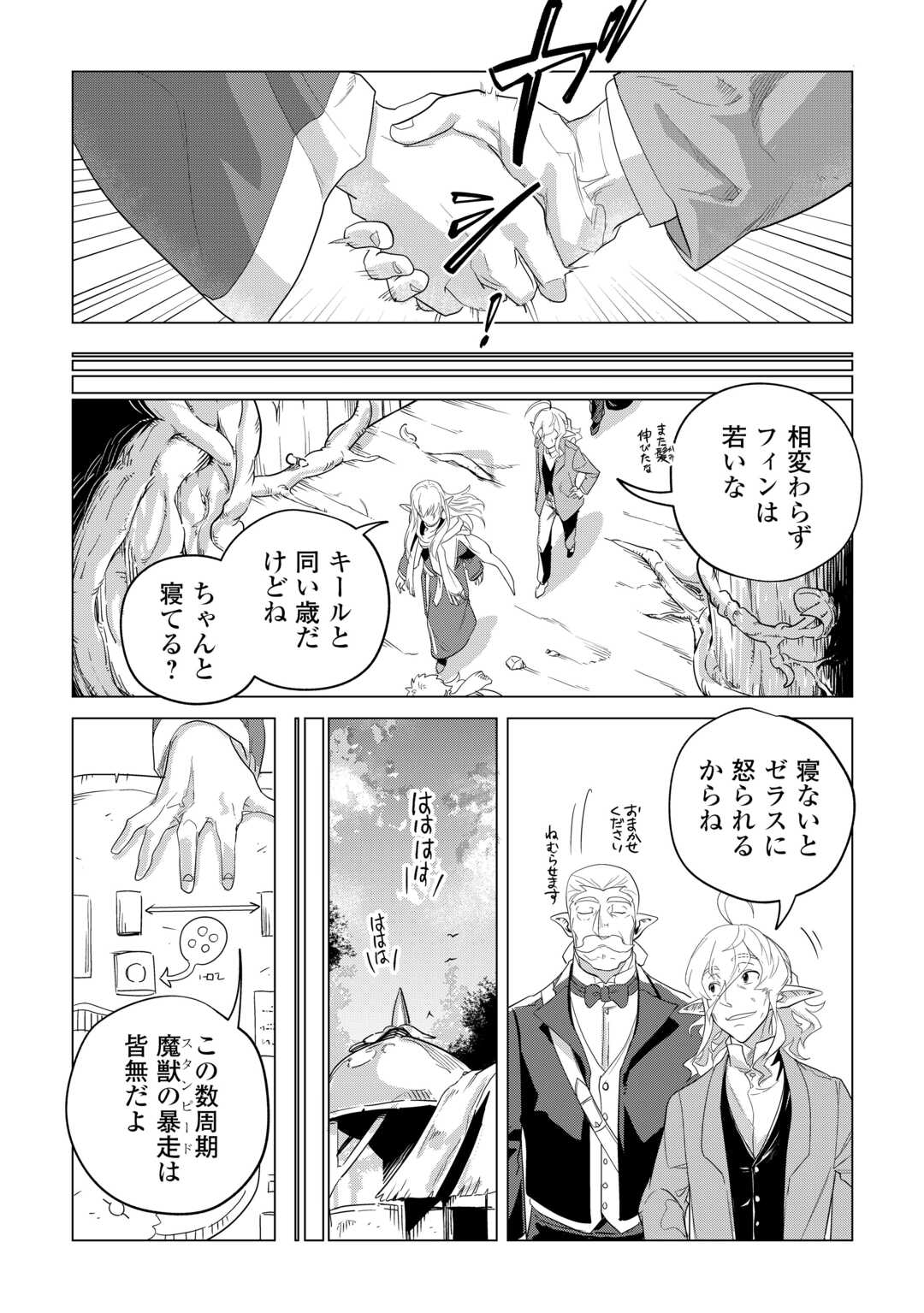 もふもふと異世界でスローライフを目指します! 第48話 - Page 23