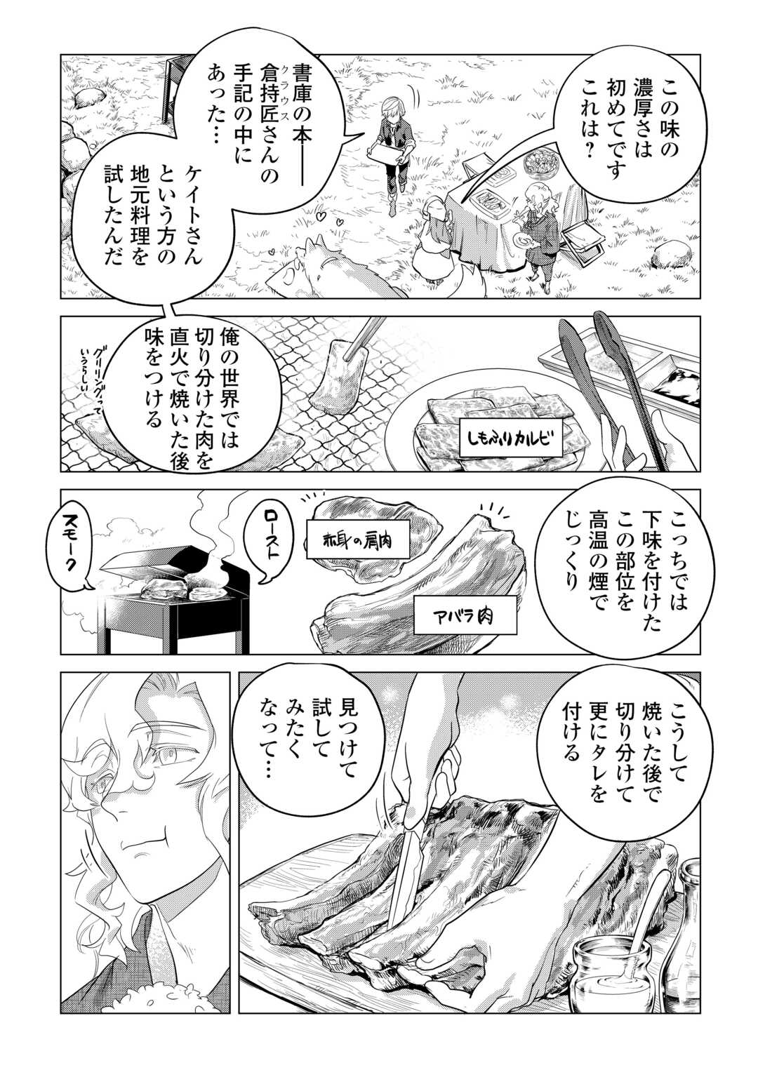 もふもふと異世界でスローライフを目指します! 第48話 - Page 3