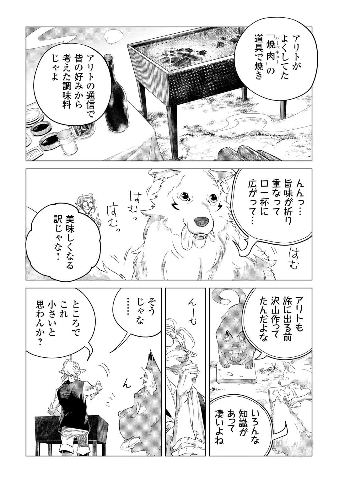 もふもふと異世界でスローライフを目指します! 第48話 - Page 30