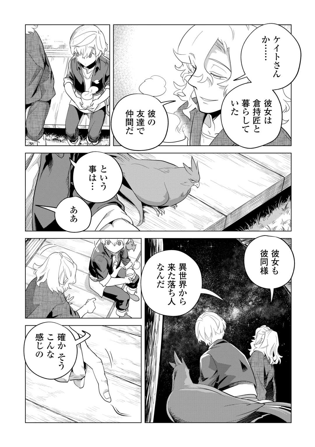 もふもふと異世界でスローライフを目指します! 第48話 - Page 5