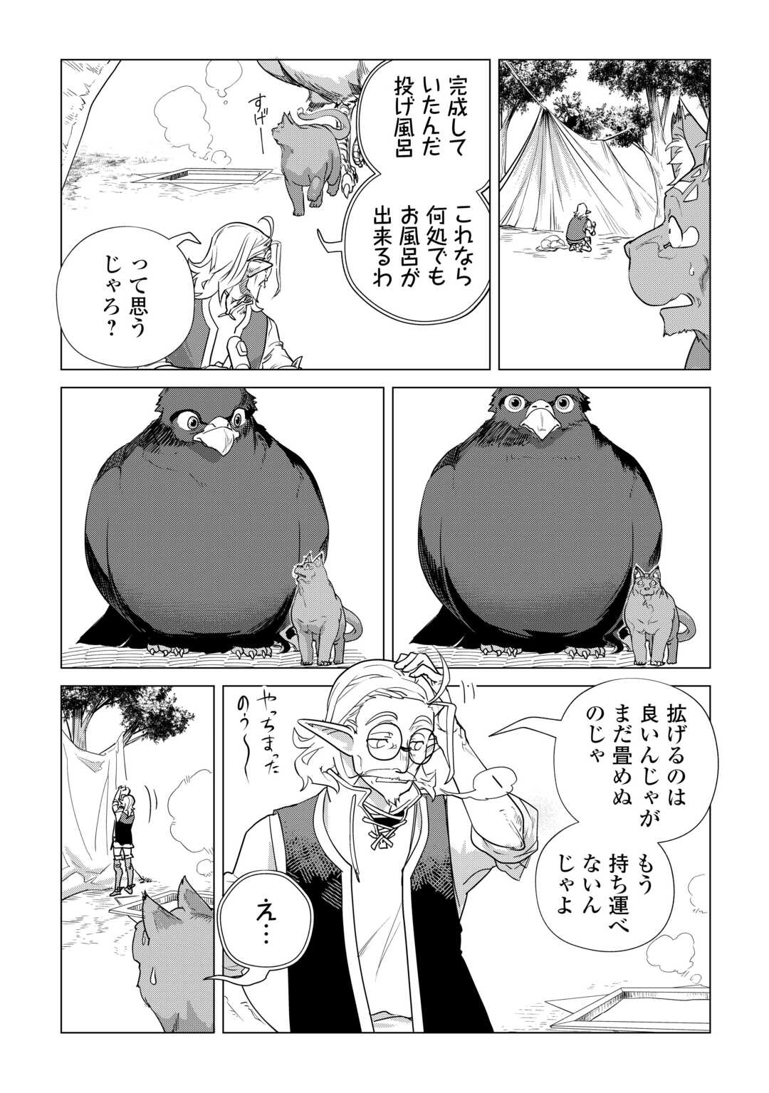 もふもふと異世界でスローライフを目指します! 第55話 - Page 15