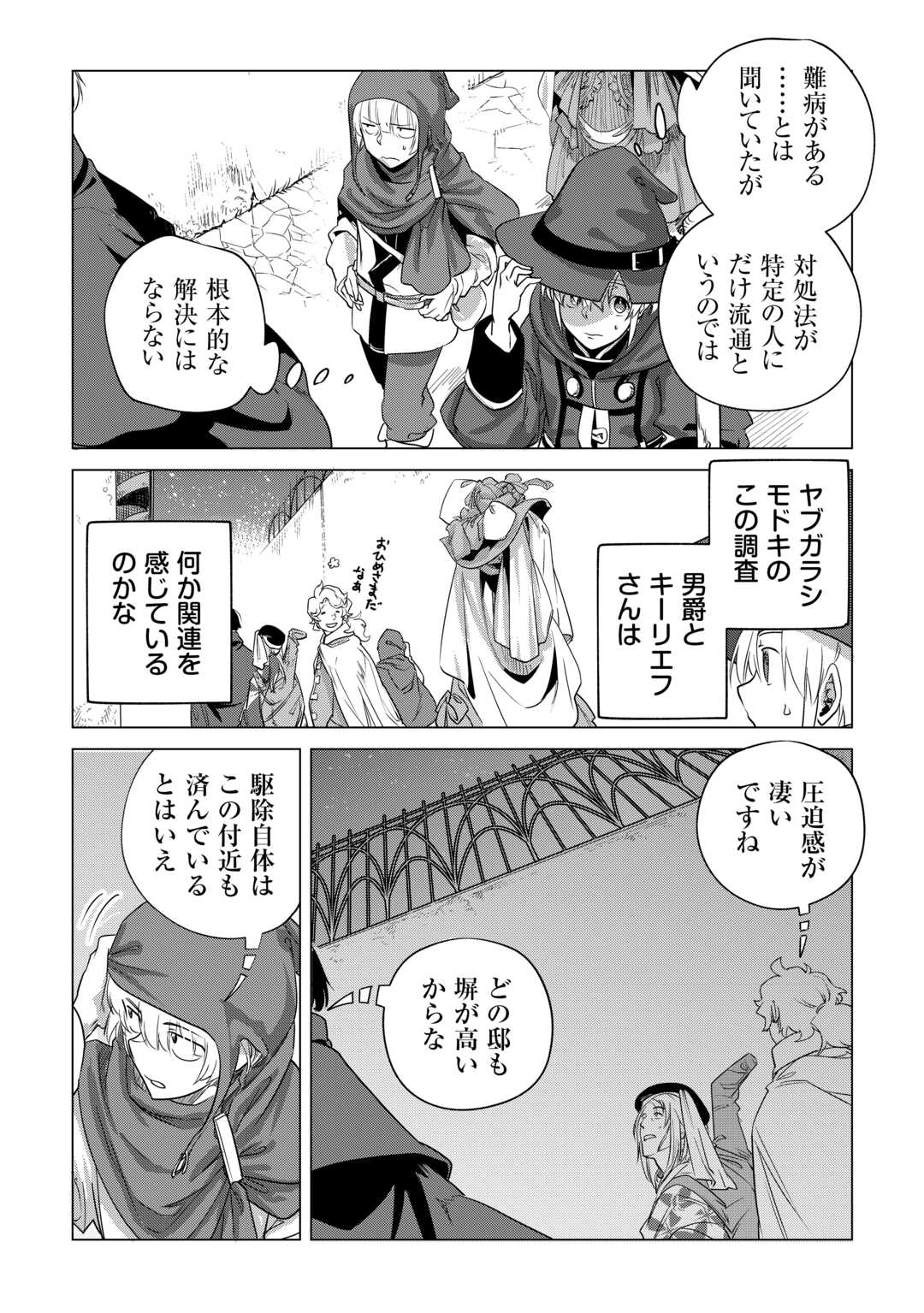 もふもふと異世界でスローライフを目指します! 第55話 - Page 19