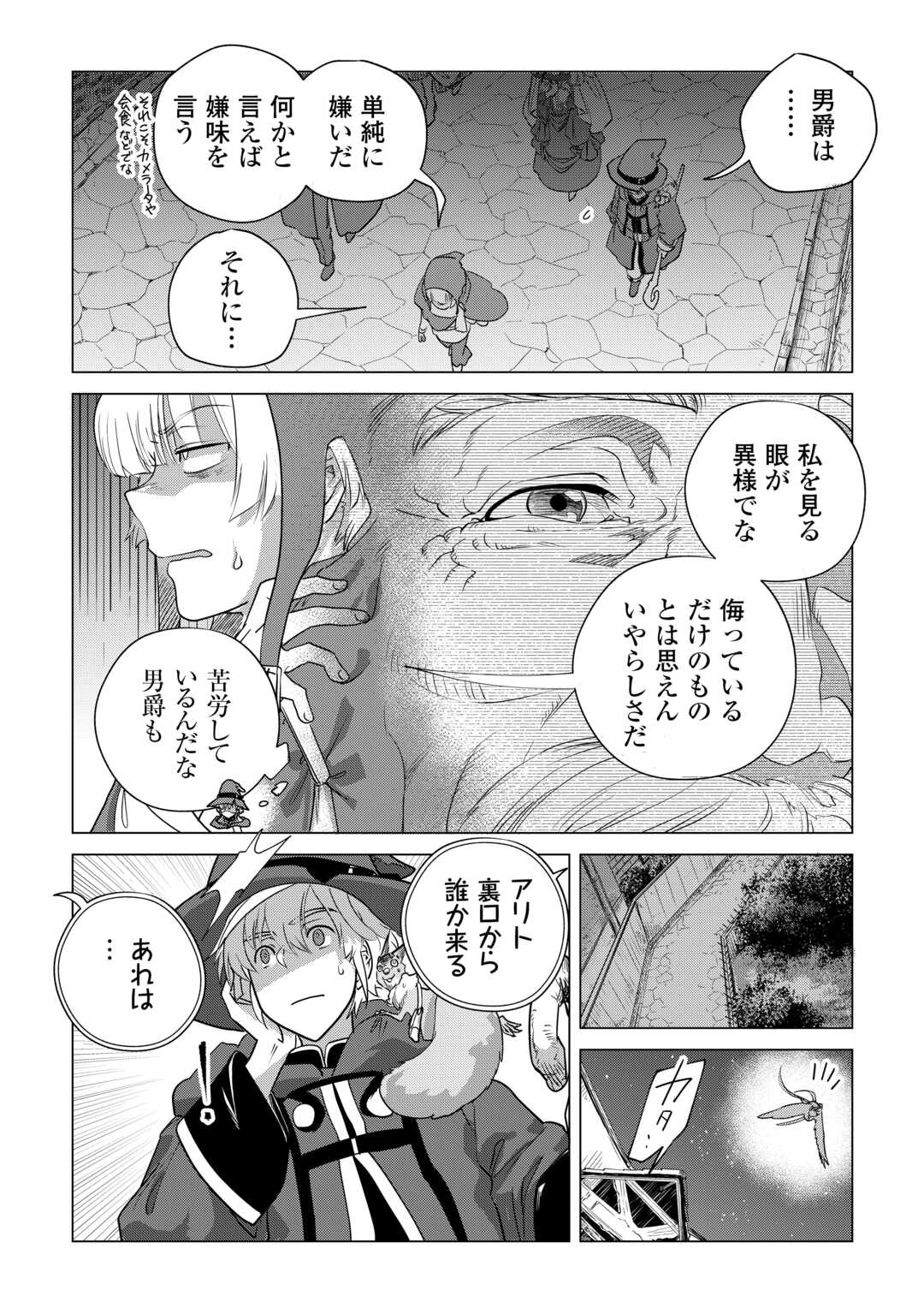 もふもふと異世界でスローライフを目指します! 第55話 - Page 23