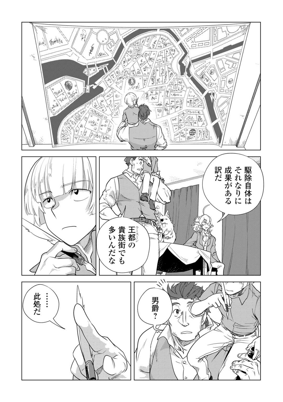 もふもふと異世界でスローライフを目指します! 第55話 - Page 4