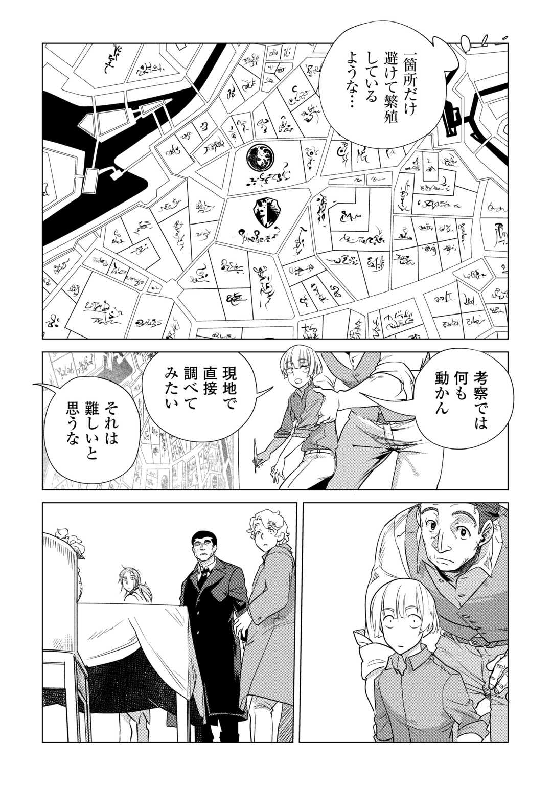 もふもふと異世界でスローライフを目指します! 第55話 - Page 6