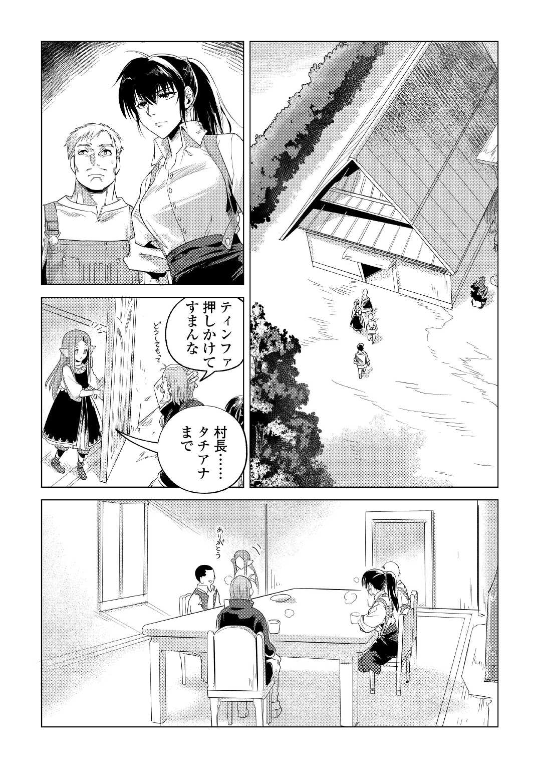 もふもふと異世界でスローライフを目指します! 第24話 - Page 1