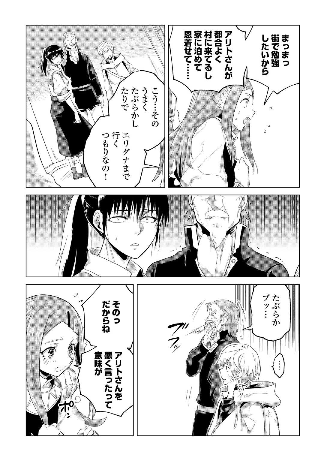 もふもふと異世界でスローライフを目指します! 第24話 - Page 9