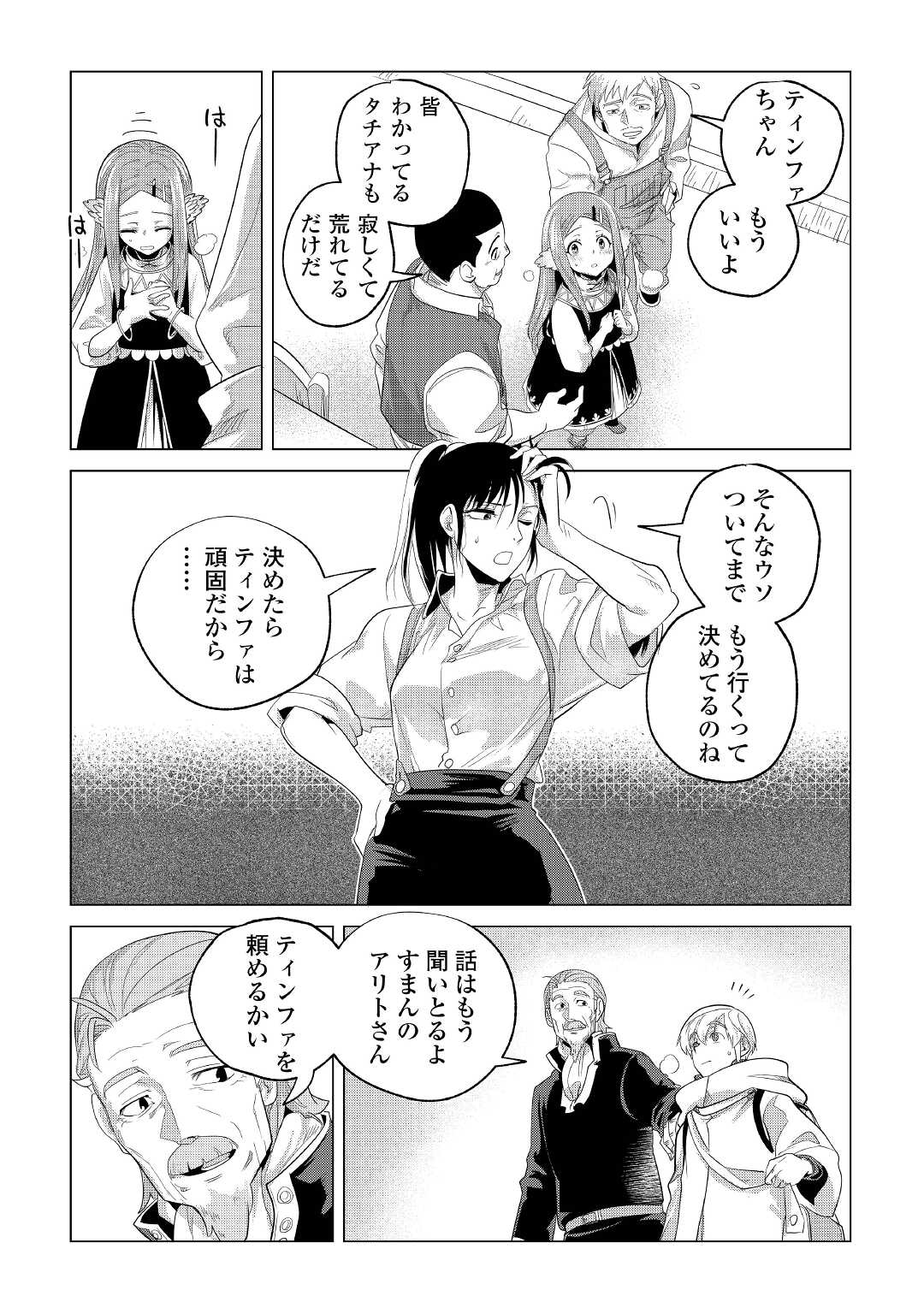 もふもふと異世界でスローライフを目指します! 第24話 - Page 10