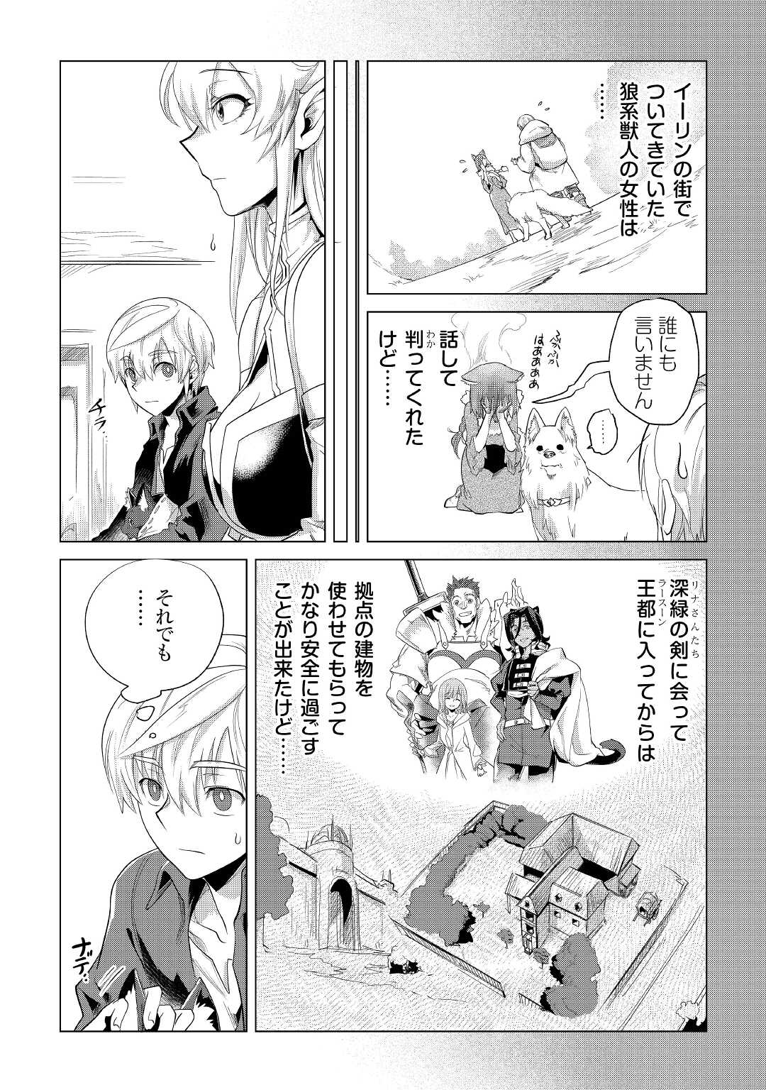 もふもふと異世界でスローライフを目指します! 第24話 - Page 4