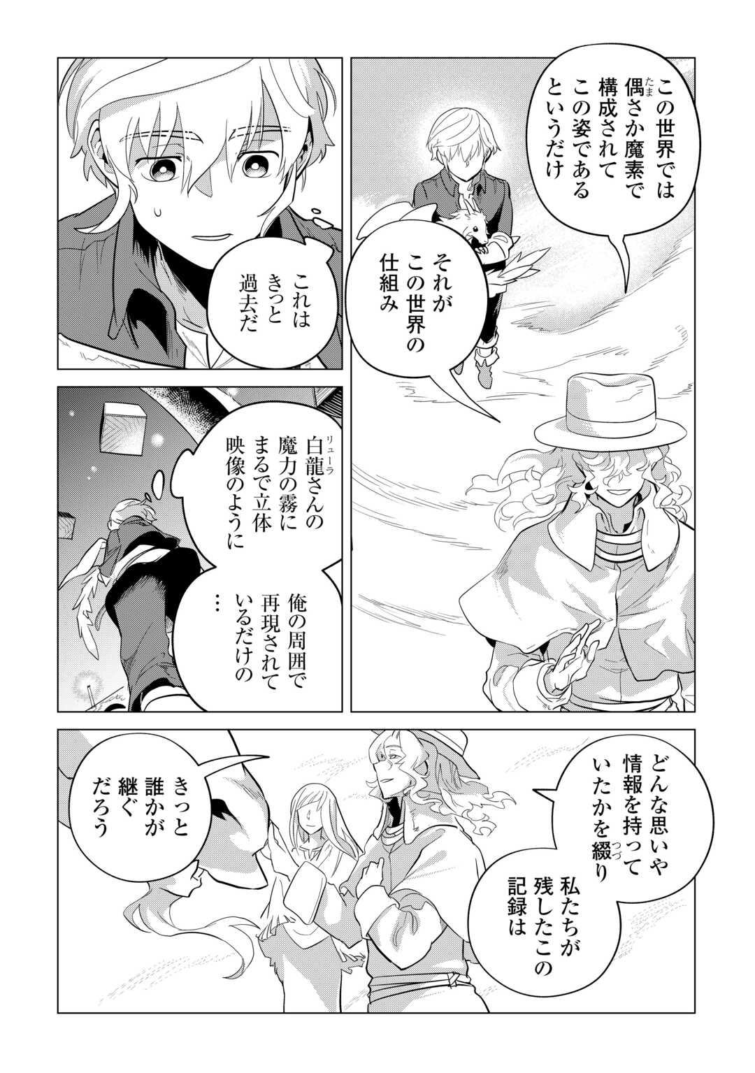 もふもふと異世界でスローライフを目指します! 第52話 - Page 17