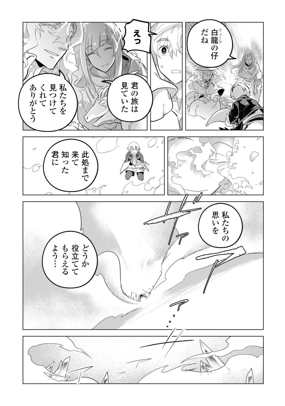 もふもふと異世界でスローライフを目指します! 第52話 - Page 19