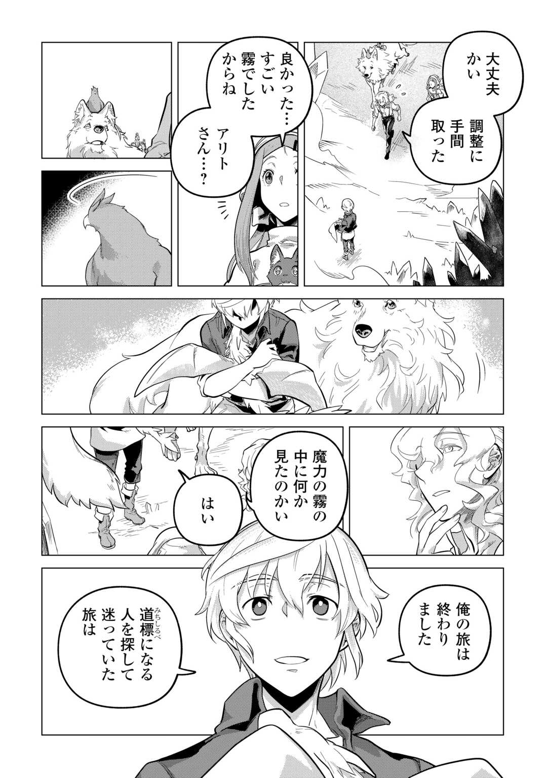 もふもふと異世界でスローライフを目指します! 第52話 - Page 20