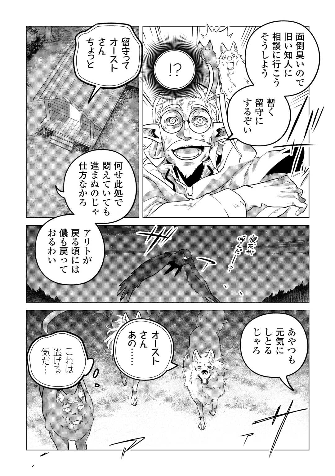 もふもふと異世界でスローライフを目指します! 第52話 - Page 7