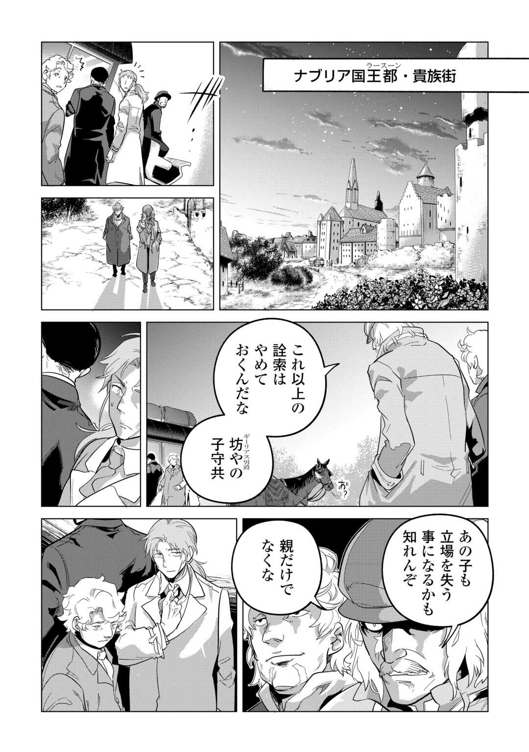 もふもふと異世界でスローライフを目指します! 第52話 - Page 8