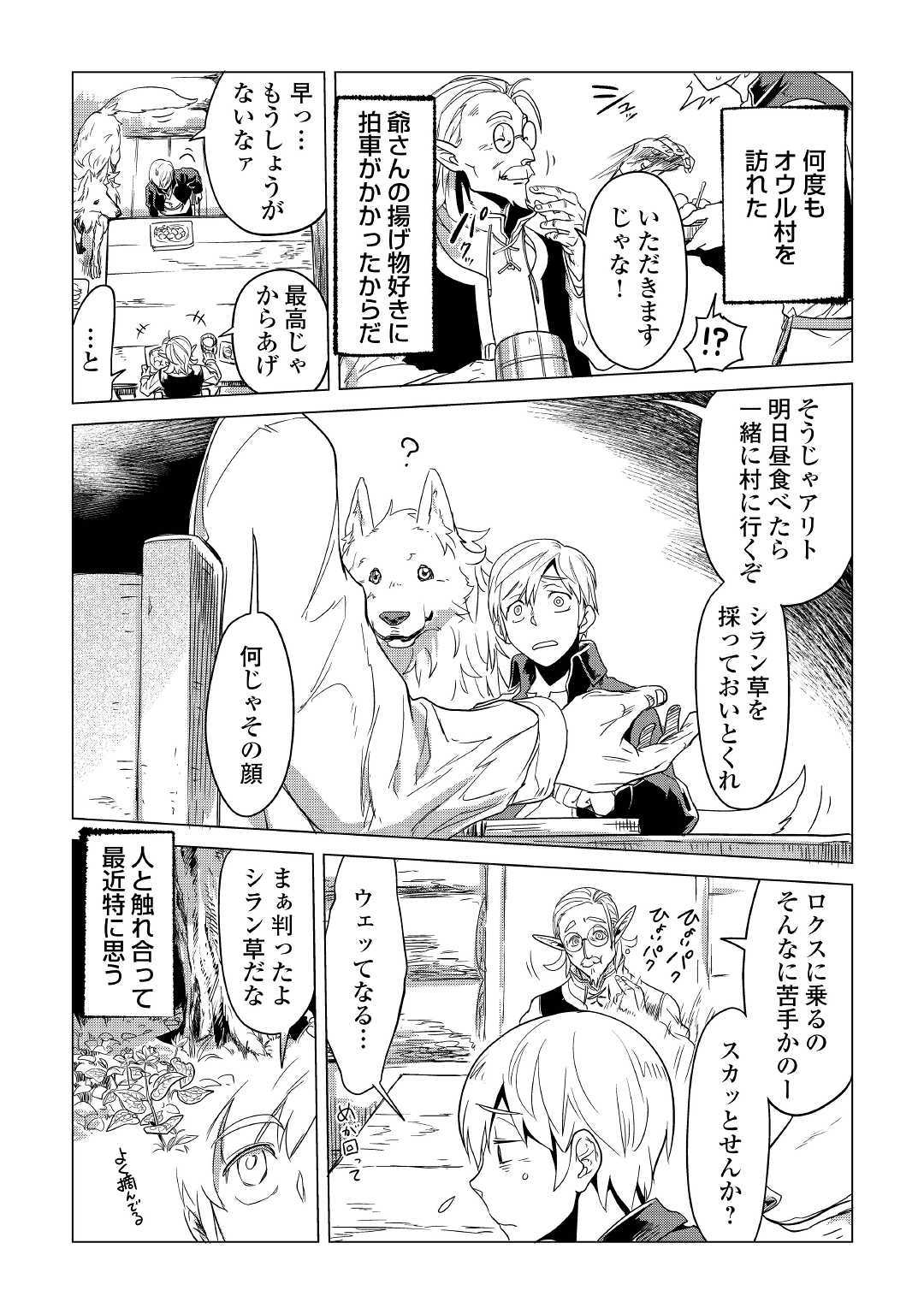 もふもふと異世界でスローライフを目指します! 第2話 - Page 23