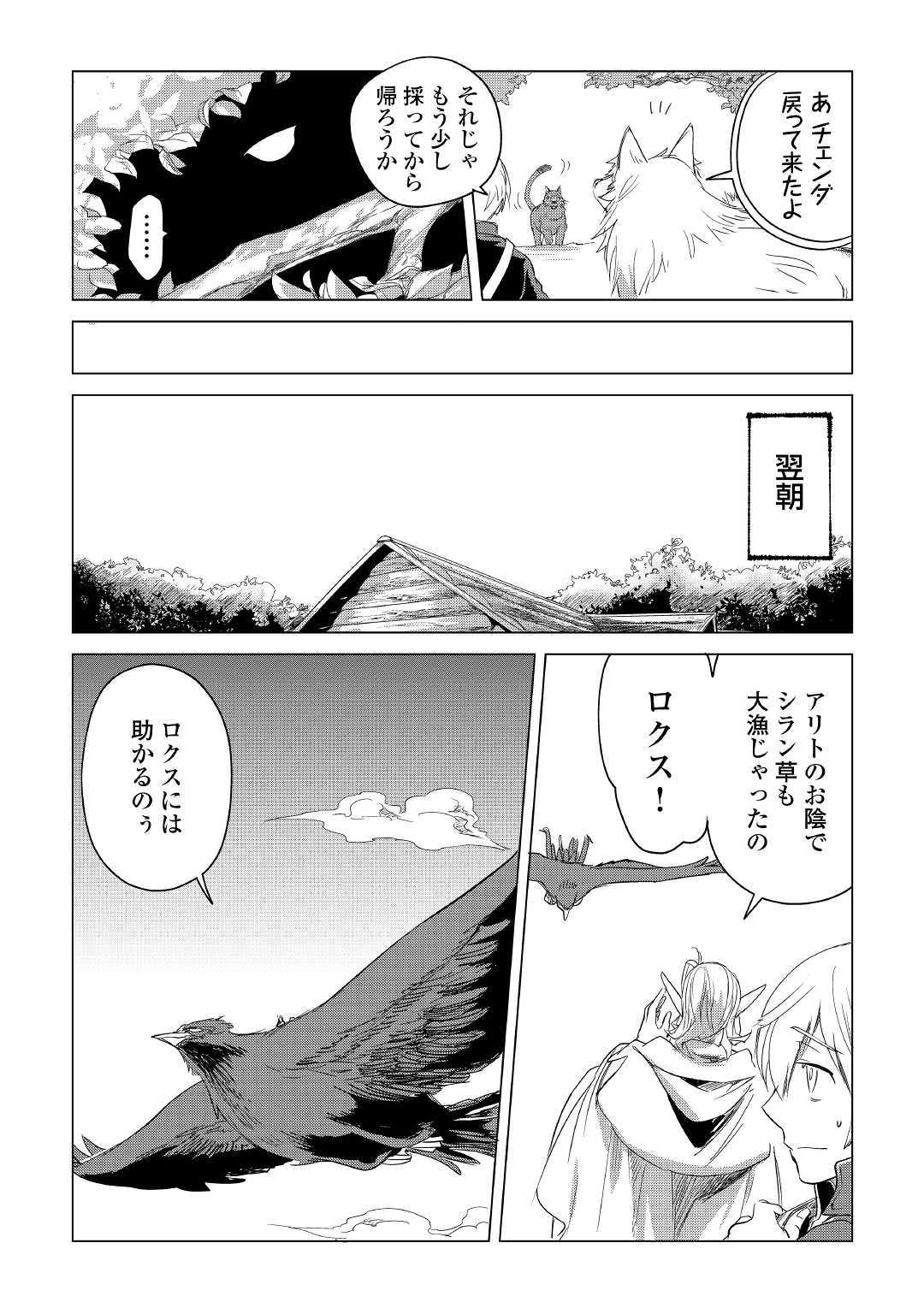 もふもふと異世界でスローライフを目指します! 第2話 - Page 24