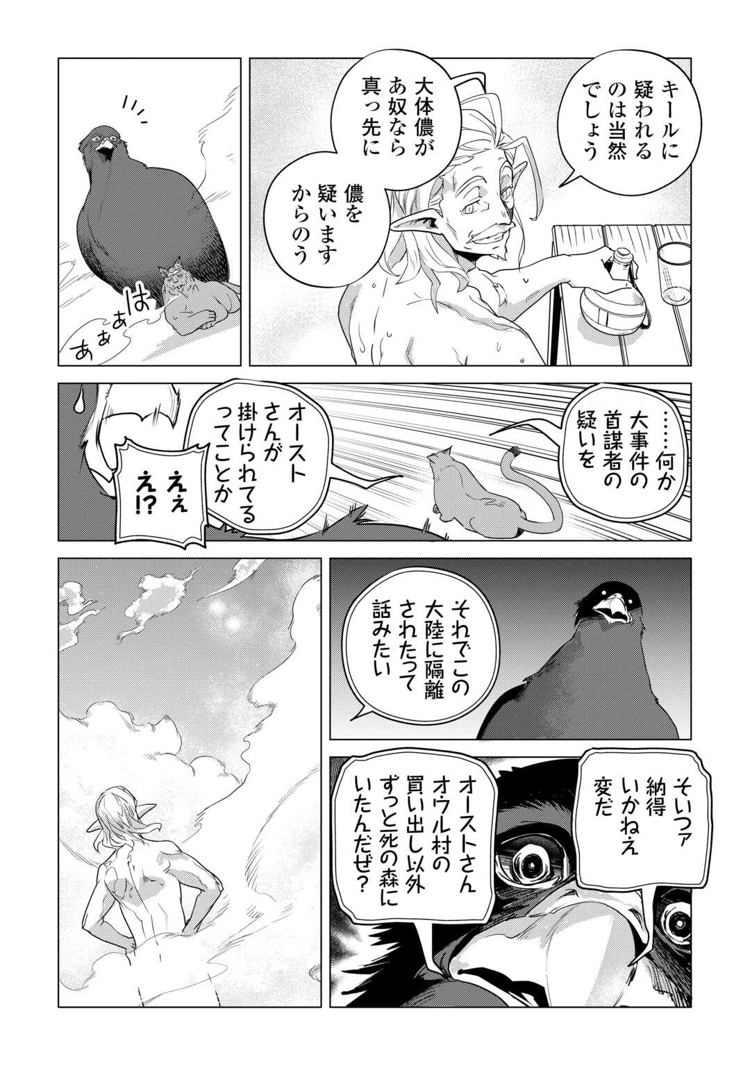 もふもふと異世界でスローライフを目指します! 第57話 - Page 11