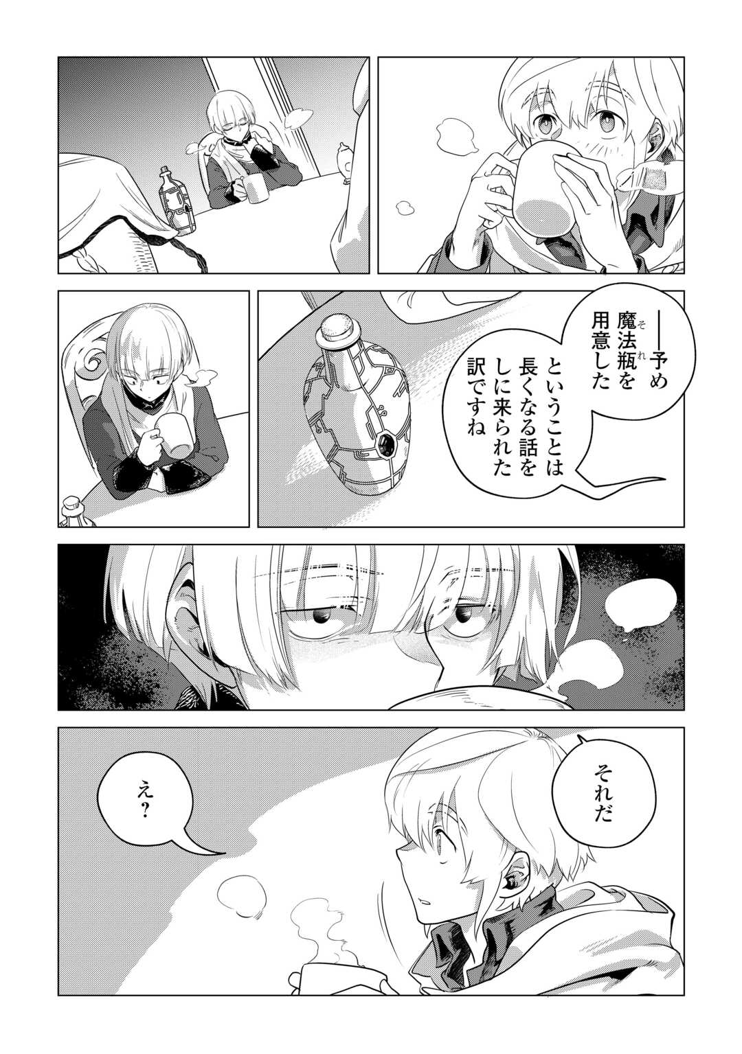 もふもふと異世界でスローライフを目指します! 第57話 - Page 14