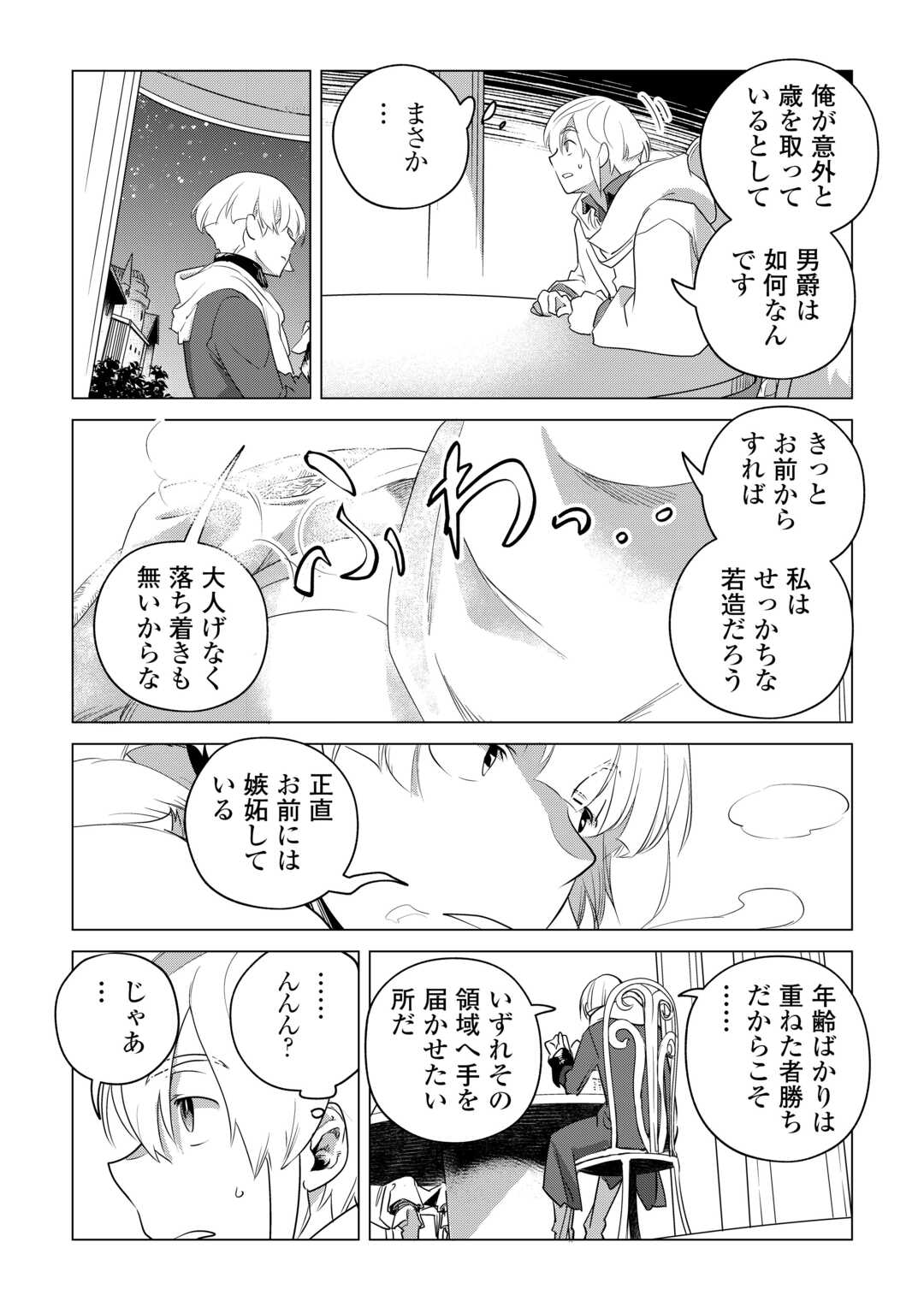 もふもふと異世界でスローライフを目指します! 第57話 - Page 16