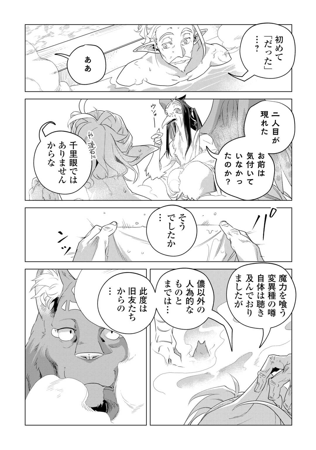 もふもふと異世界でスローライフを目指します! 第57話 - Page 9