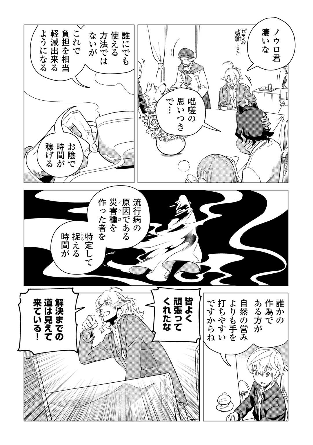 もふもふと異世界でスローライフを目指します! 第59話 - Page 28