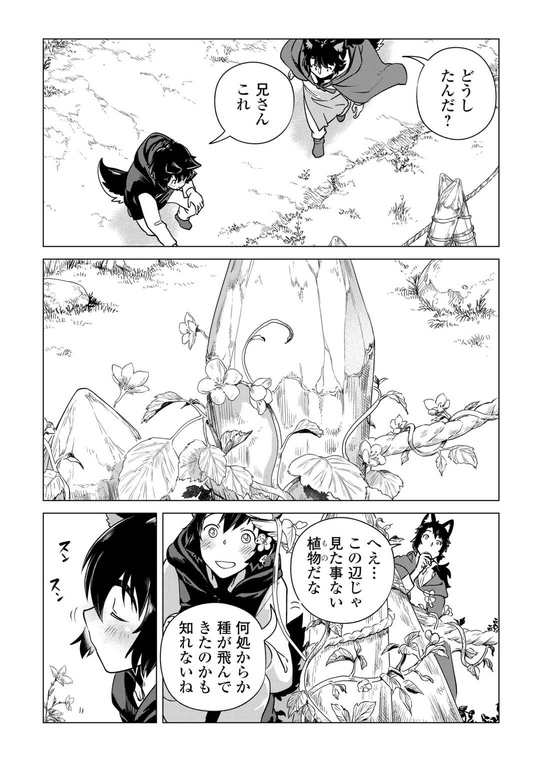 もふもふと異世界でスローライフを目指します! 第59話 - Page 3