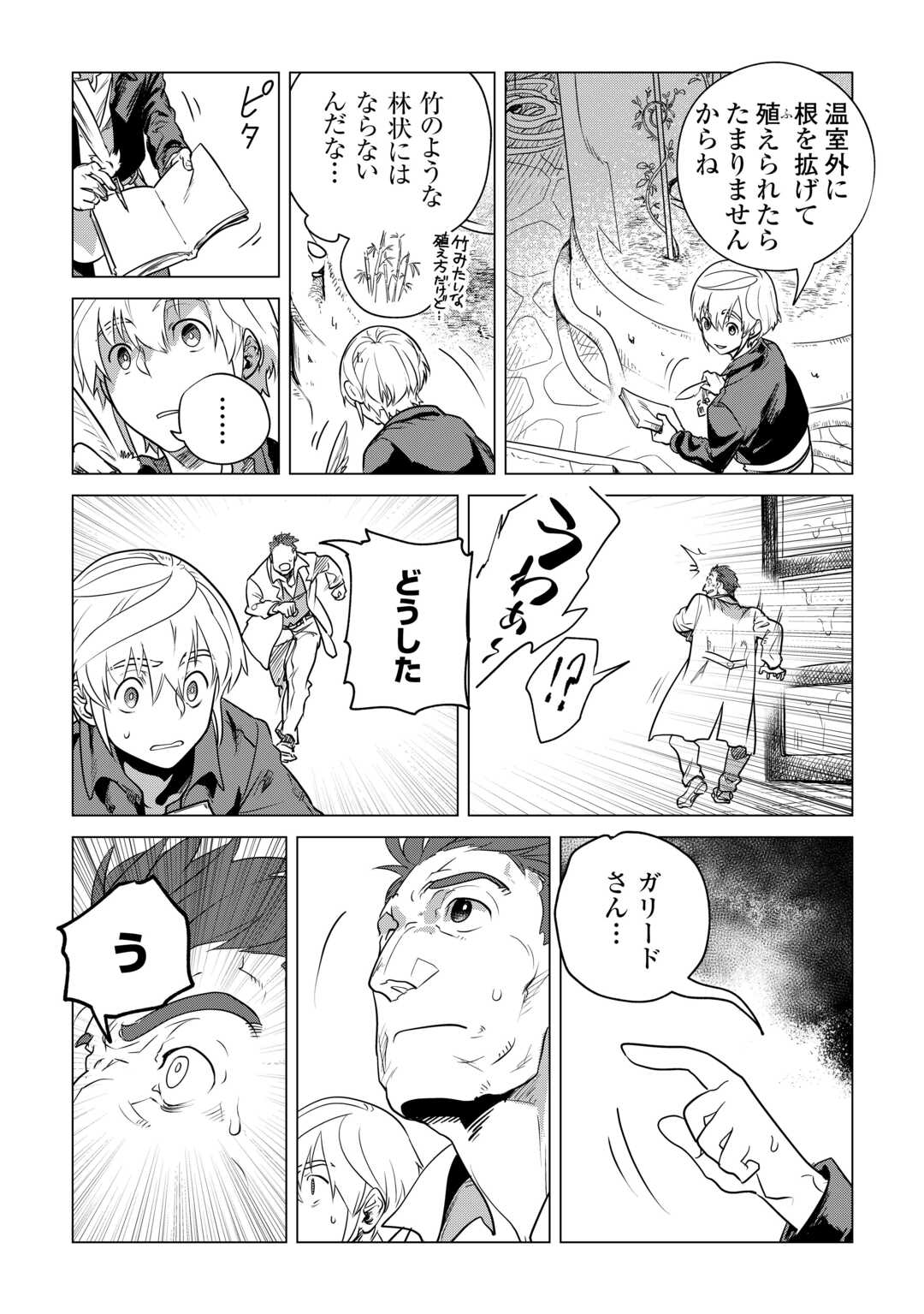 もふもふと異世界でスローライフを目指します! 第59話 - Page 7