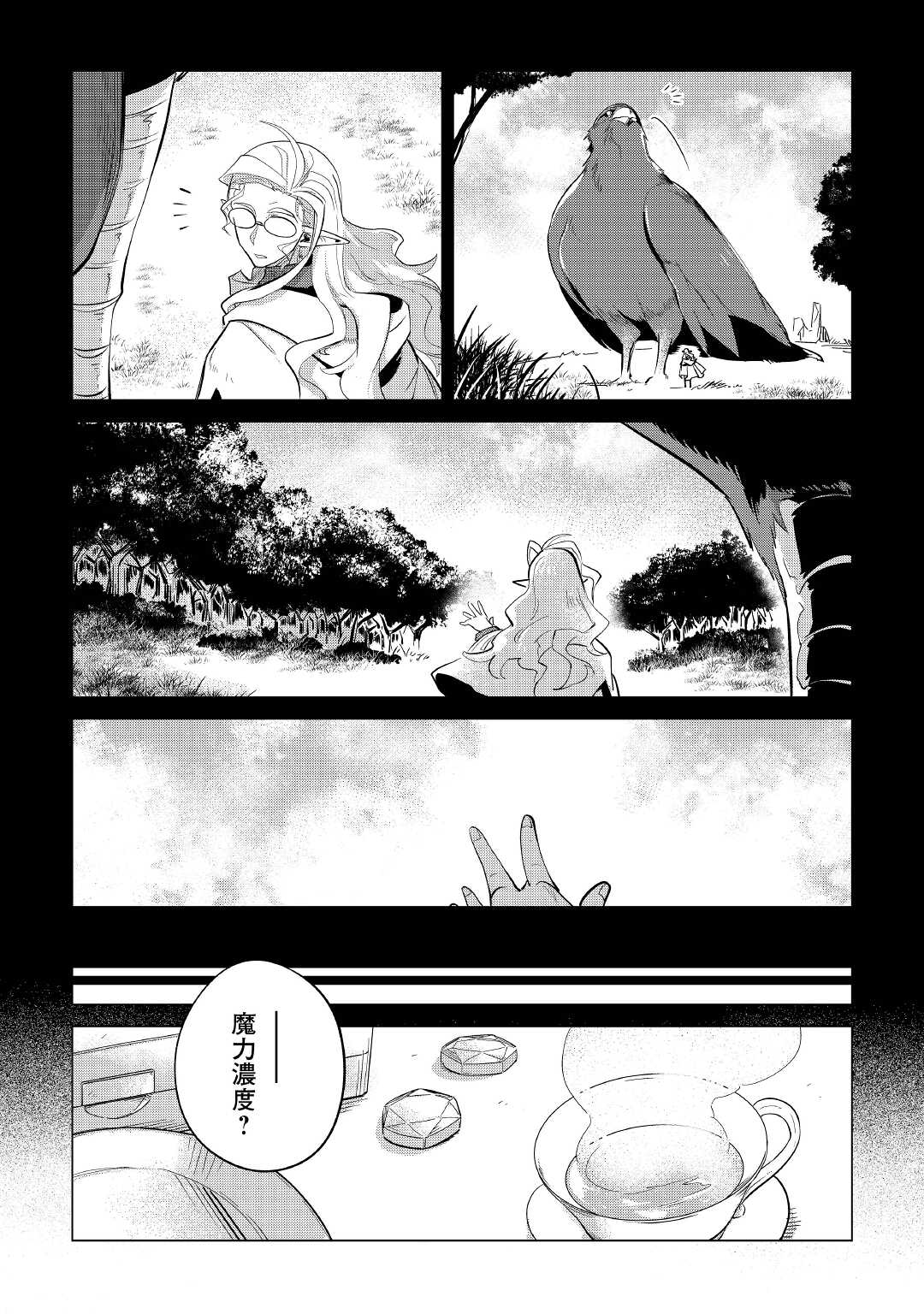 もふもふと異世界でスローライフを目指します! 第32話 - Page 7