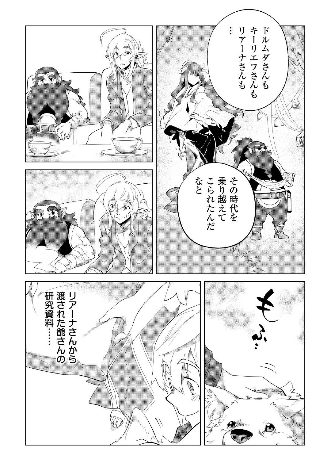 もふもふと異世界でスローライフを目指します! 第32話 - Page 12