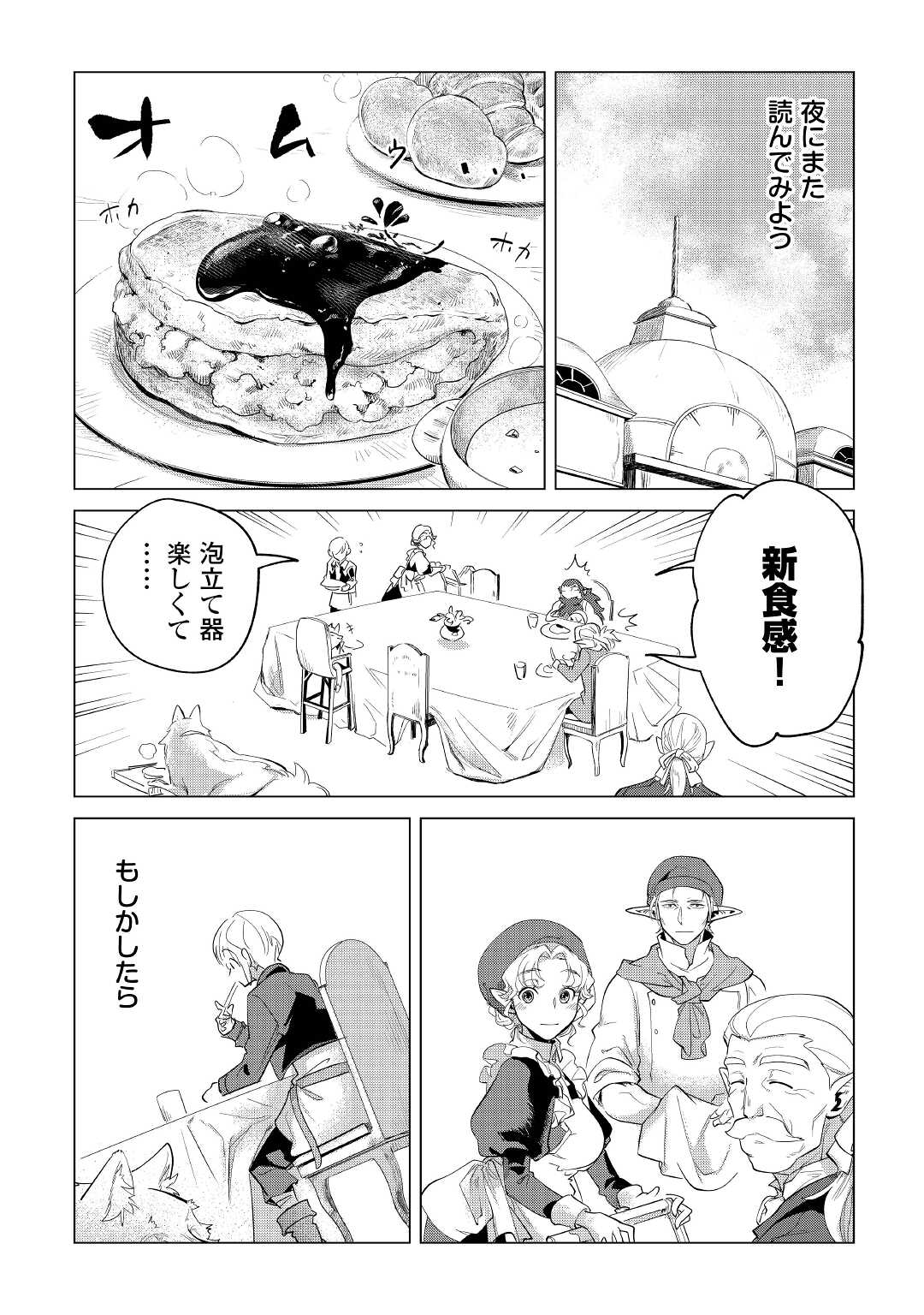 もふもふと異世界でスローライフを目指します! 第32話 - Page 13