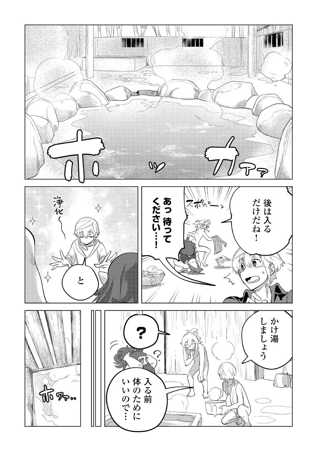 もふもふと異世界でスローライフを目指します! 第32話 - Page 14