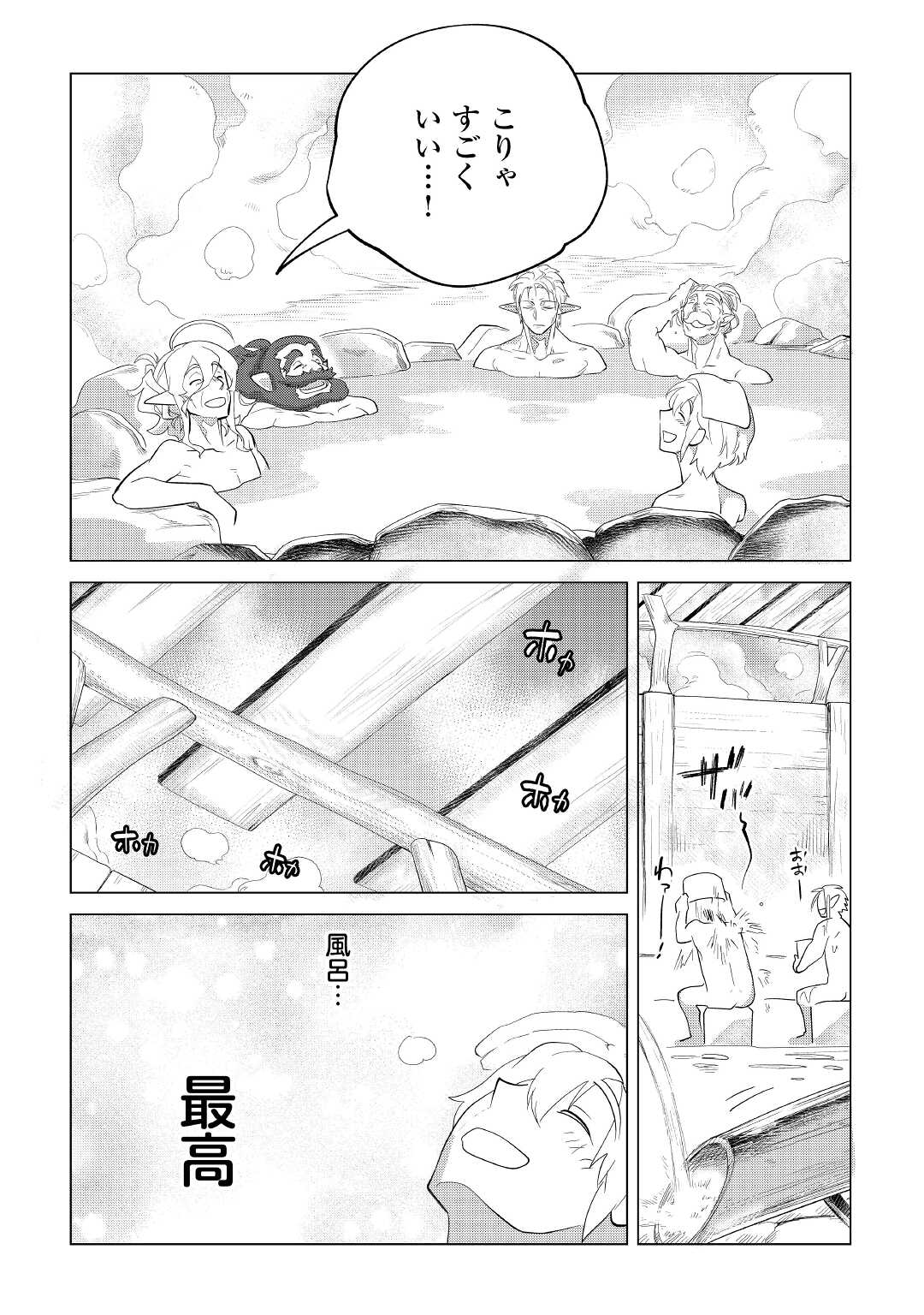 もふもふと異世界でスローライフを目指します! 第32話 - Page 15